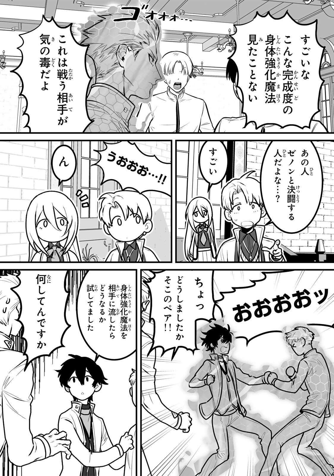 YAMI KAKUSEI SHITE SHUJINKOU NI BOKOSARERU KAMASEINU NI HYOUI SHITA GA GENSAKU TO CHIGAITSUGITE TOMADOITTE RU Chap 12 - Pic 7