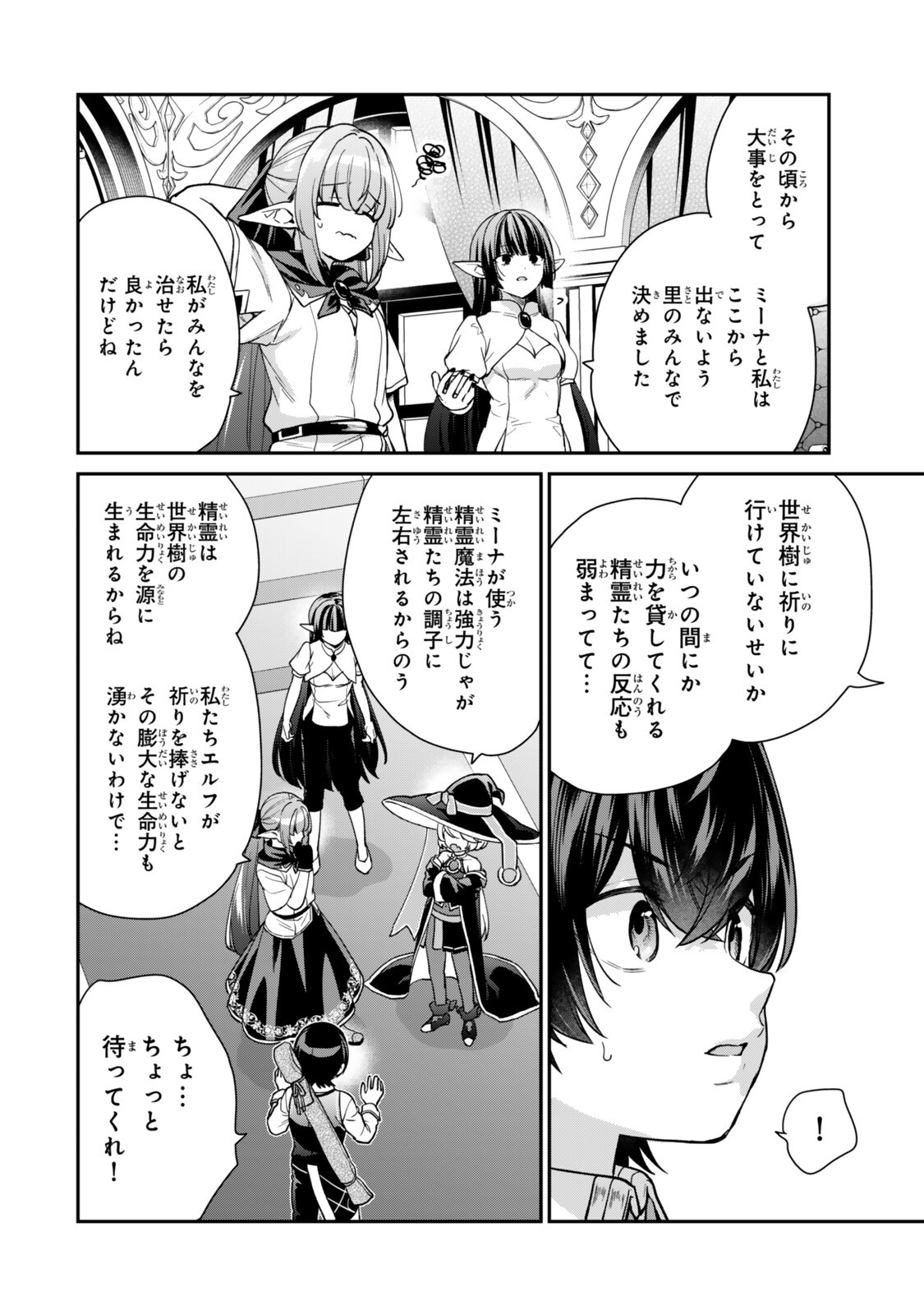 SAIJAKU KIZOKU NI TENSEI SHITA NODE AKUYAKU TACHI WO ATSUMETE MITA Chap 24.5 - Pic 8