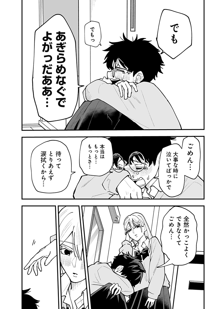KI NI NARU KURUMI-SAN! - RAW Chap 64 - Pic 12