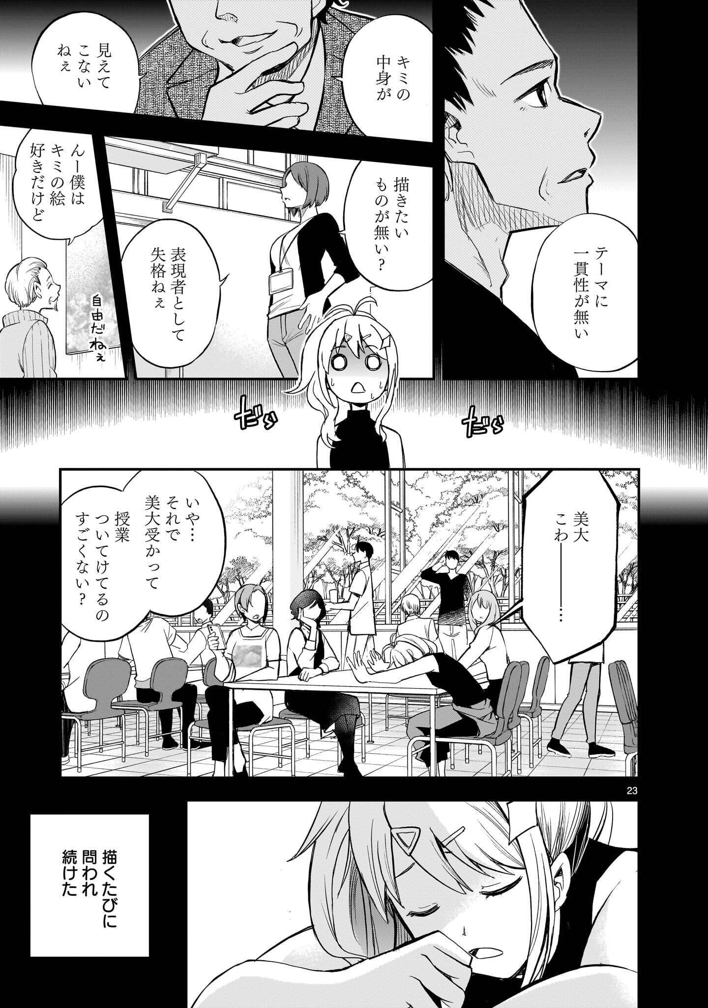 ANO SAISEKIBA DE HANATABA WO Chap 14 - Pic 23