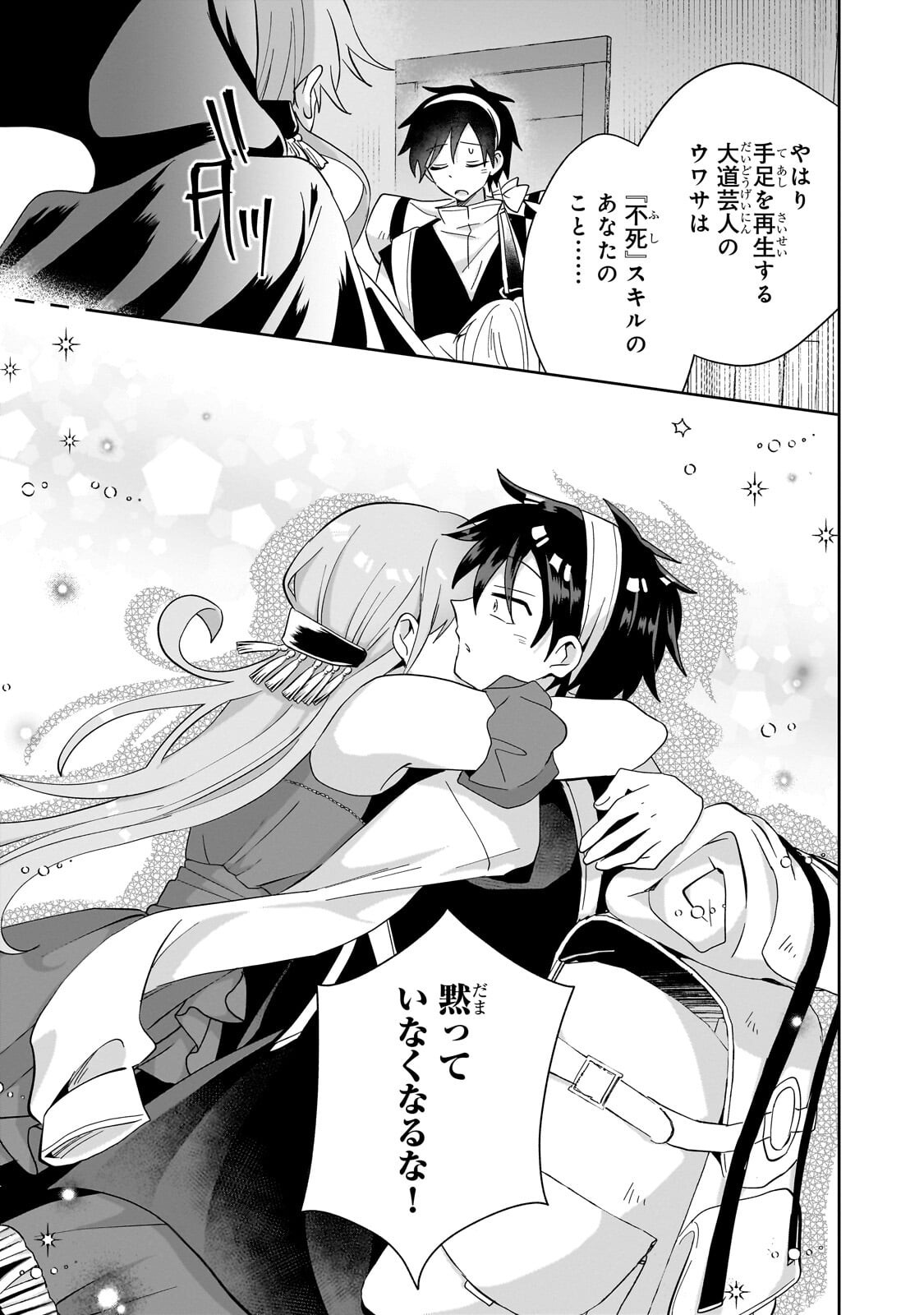 IRANAI SKILL KAITORIMASU Chap 23.2 - Pic 3