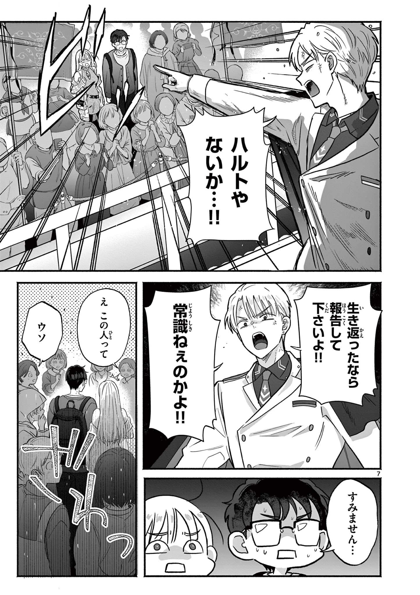 GYARU SHINKAN WA RIZARE GA DARUI - RAW Chap 21 - Pic 7