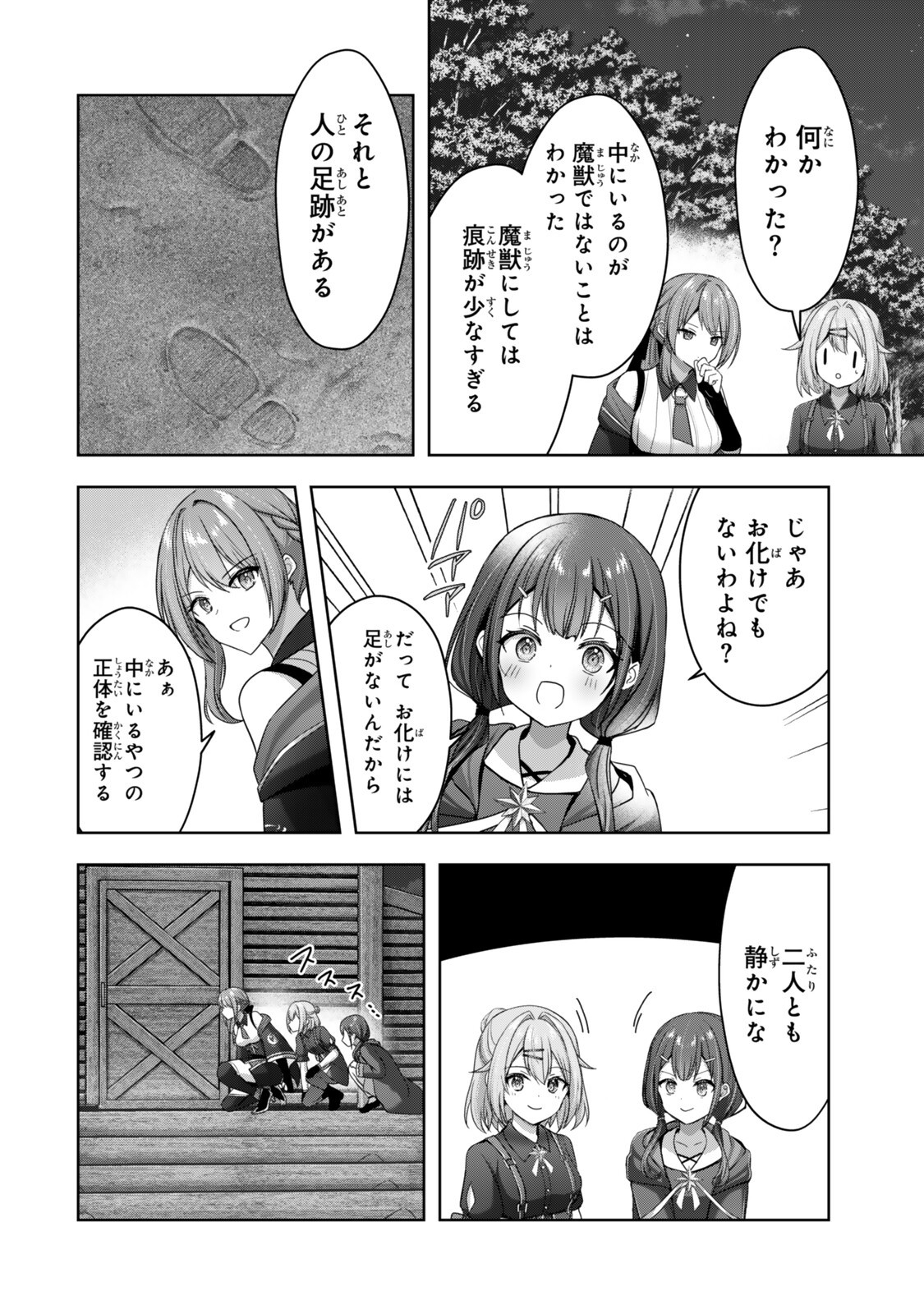 YUUSHA PARTY WO OIDASARETA KIYOU BINBOU GAIDEN - OFF NO SELMA-SAN WA BUKIYOU!? Chap 6.2 - Pic 2
