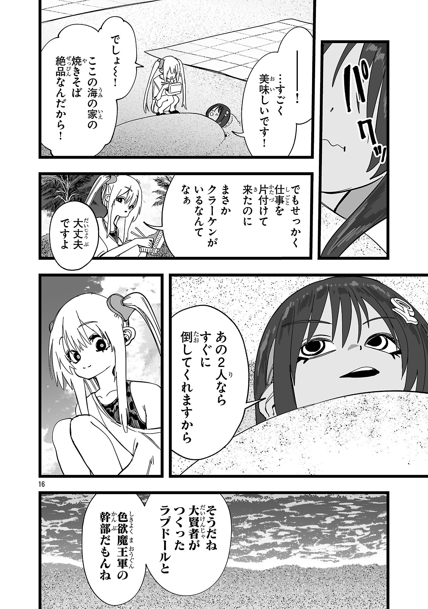 TSUIHOU SOURYO NO KENJA TIME Chap 21.1 - Pic 16