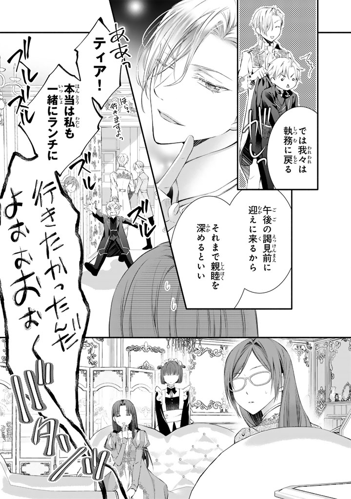 KONYAKU HAKI SARETAI NODE SUGAO WO KAKUSHITE ZANNEN REIJOU NI NARIMASU! E? HARAGURO OUJI NI BARETERU TOKA KIITENAINDESUKEDO!? Chap 13 - Pic 17