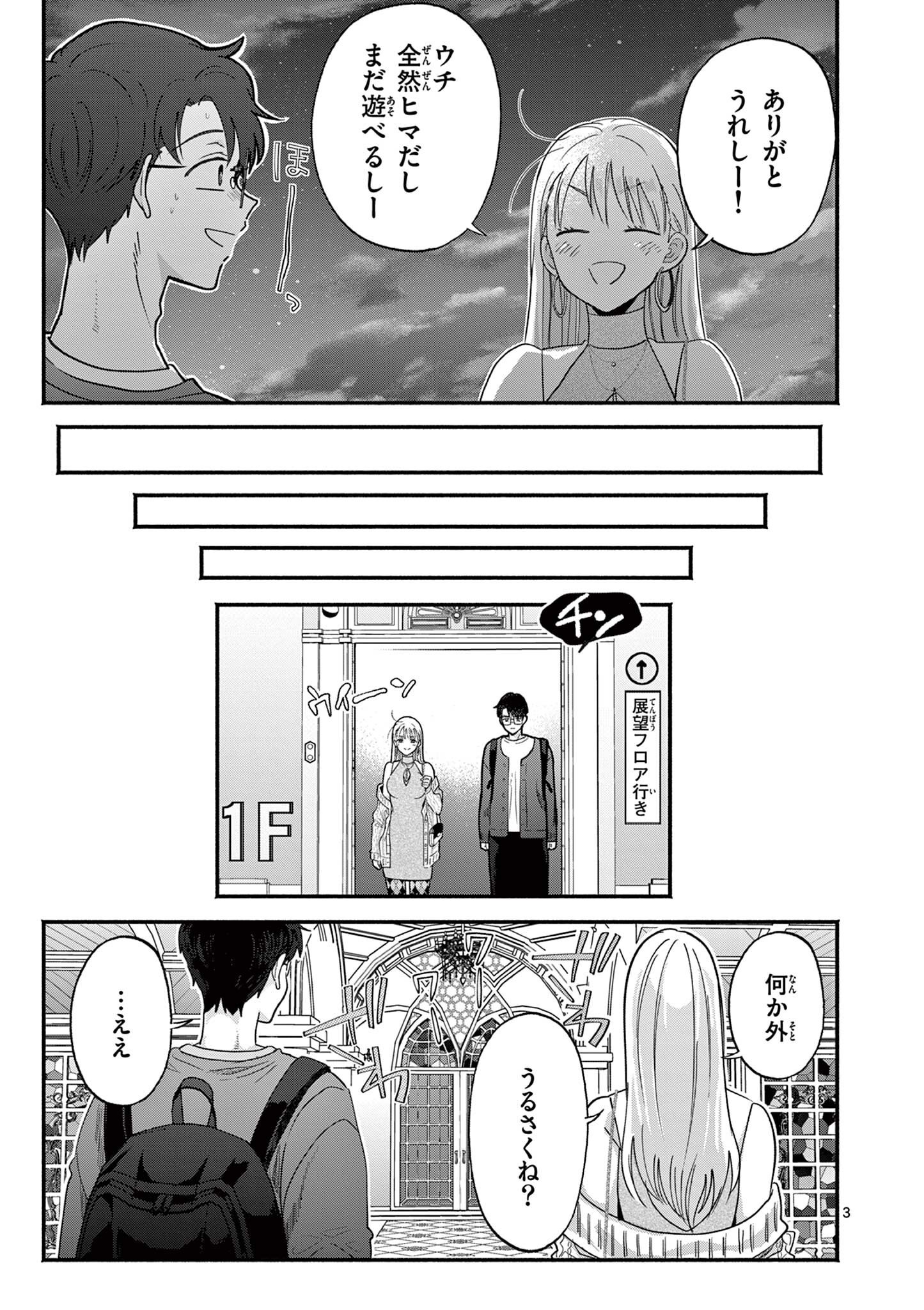 GYARU SHINKAN WA RIZARE GA DARUI - RAW Chap 21 - Pic 3