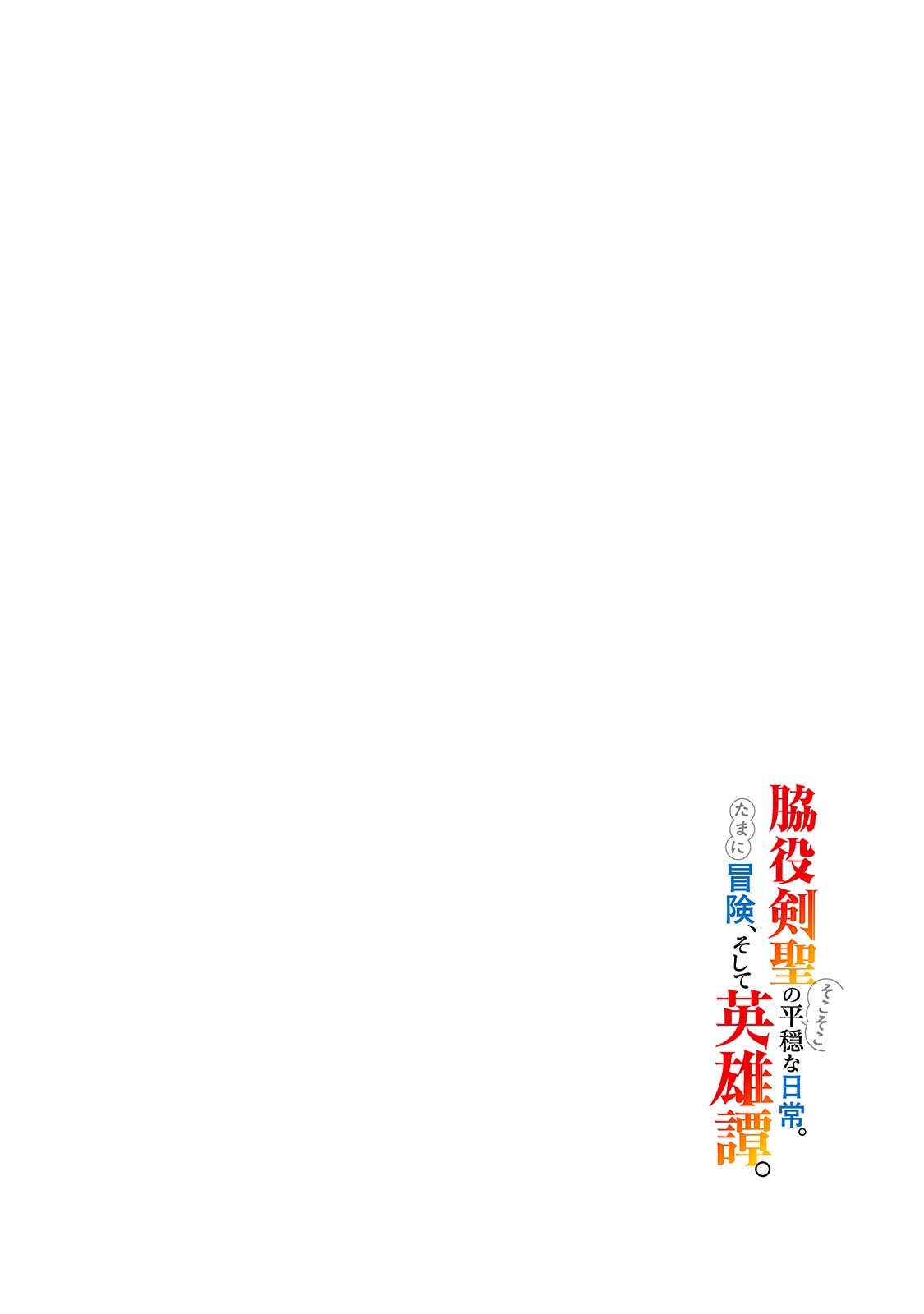 WAKIYAKU KENSEI NO SOKOSOKO HEION NA NICHIJOU. TAMA NI BOUKEN, SOSHITE EIYUUTAN Chap 5.1 - Pic 4