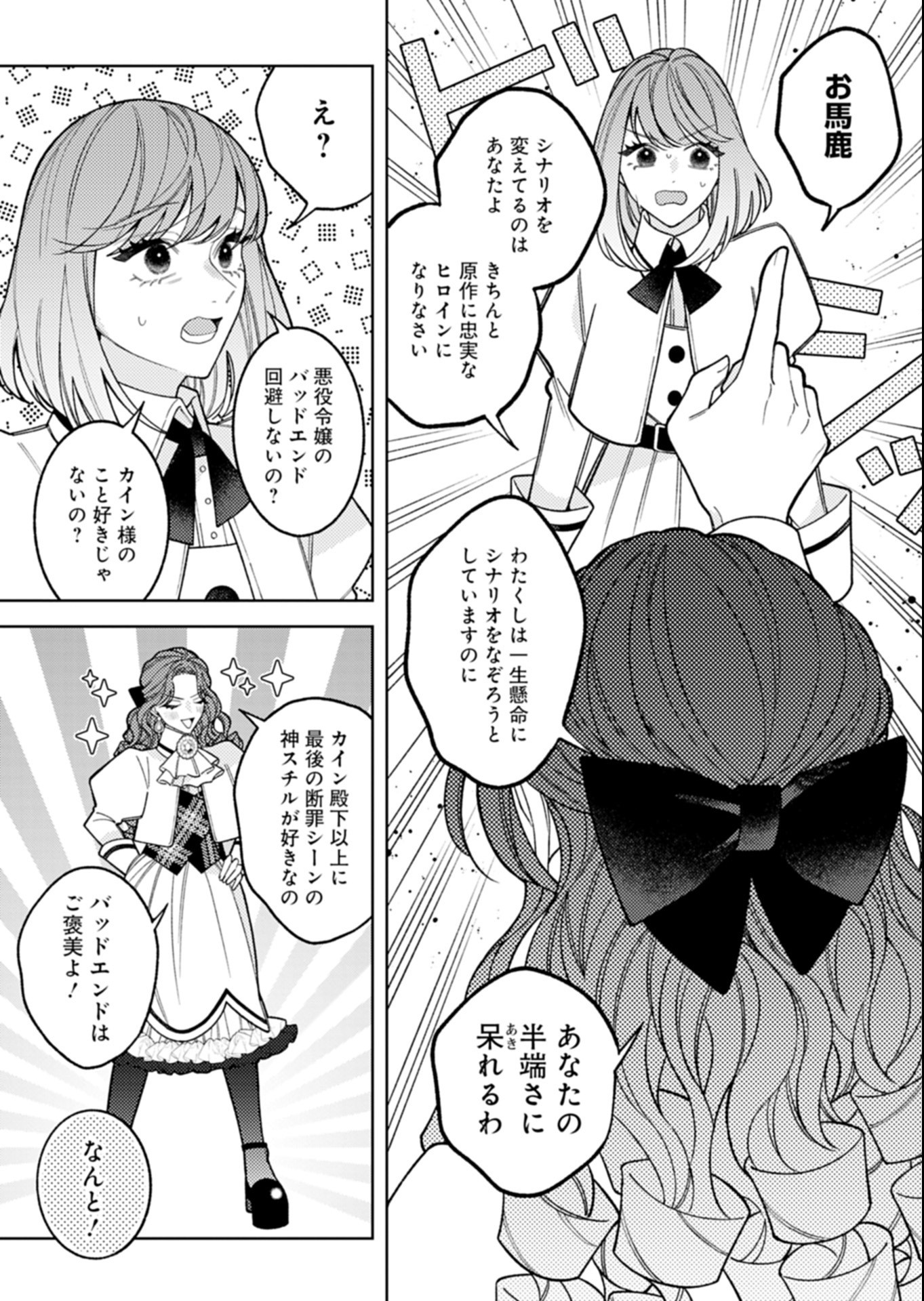 AKUYAKU REIJOU KATRINA NO DANZAI BIGAKU Chap 6.2 - Pic 7