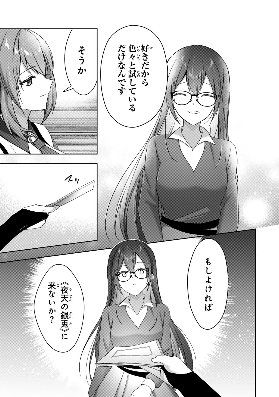YUUSHA PARTY WO OIDASARETA KIYOU BINBOU GAIDEN - OFF NO SELMA-SAN WA BUKIYOU!? Chap 6.2 - Pic 9