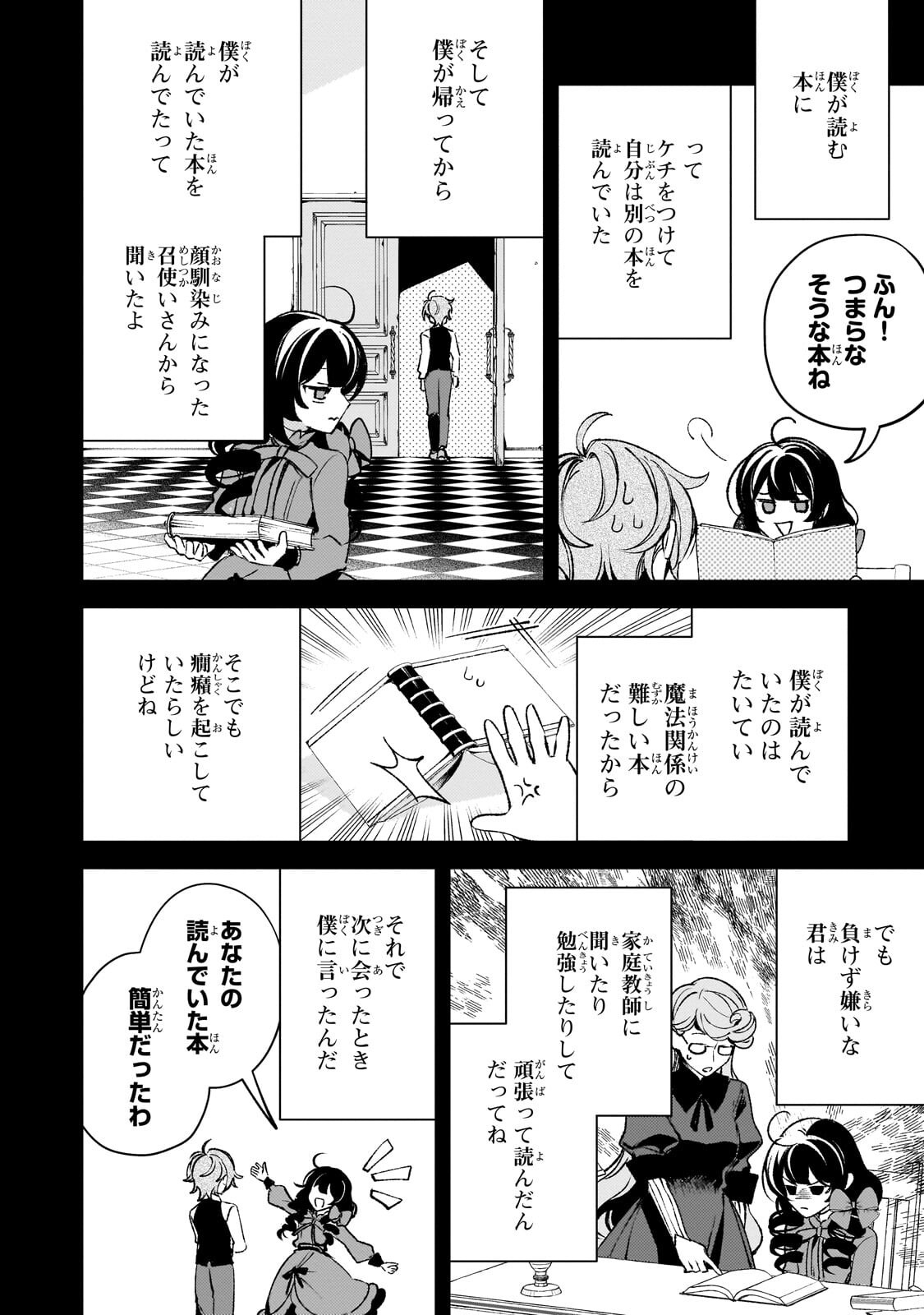 AKU NO REIJOU TO JUUNI NO HITOMI: SAIKYOU JUUSHA-TACHI TO DENSETSU NO AKUJO, JINSEI NIDOME NO KAREINARU MUSOUROKU - RAW Chap 18.1 - Pic 6