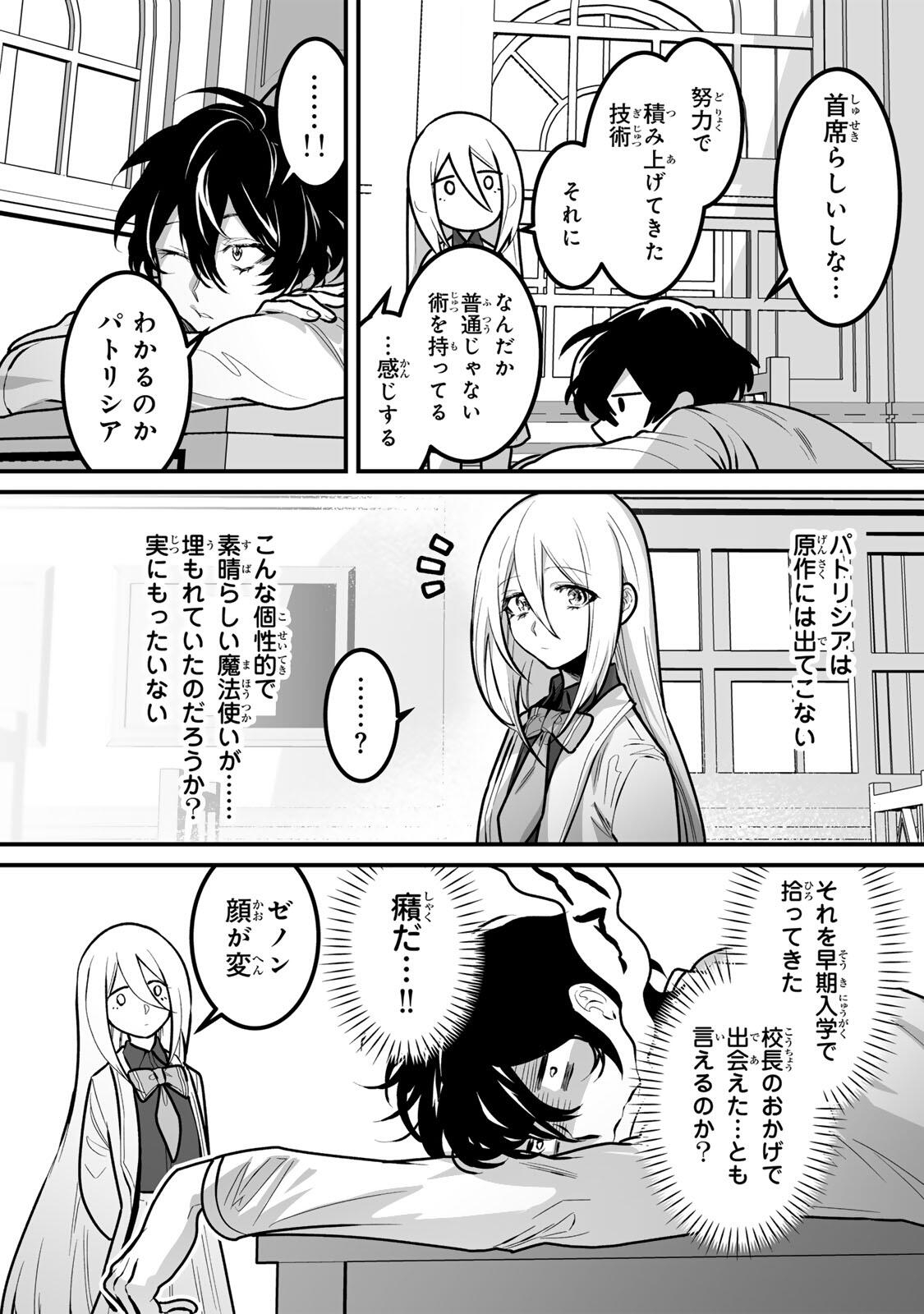 YAMI KAKUSEI SHITE SHUJINKOU NI BOKOSARERU KAMASEINU NI HYOUI SHITA GA GENSAKU TO CHIGAITSUGITE TOMADOITTE RU Chap 12 - Pic 3