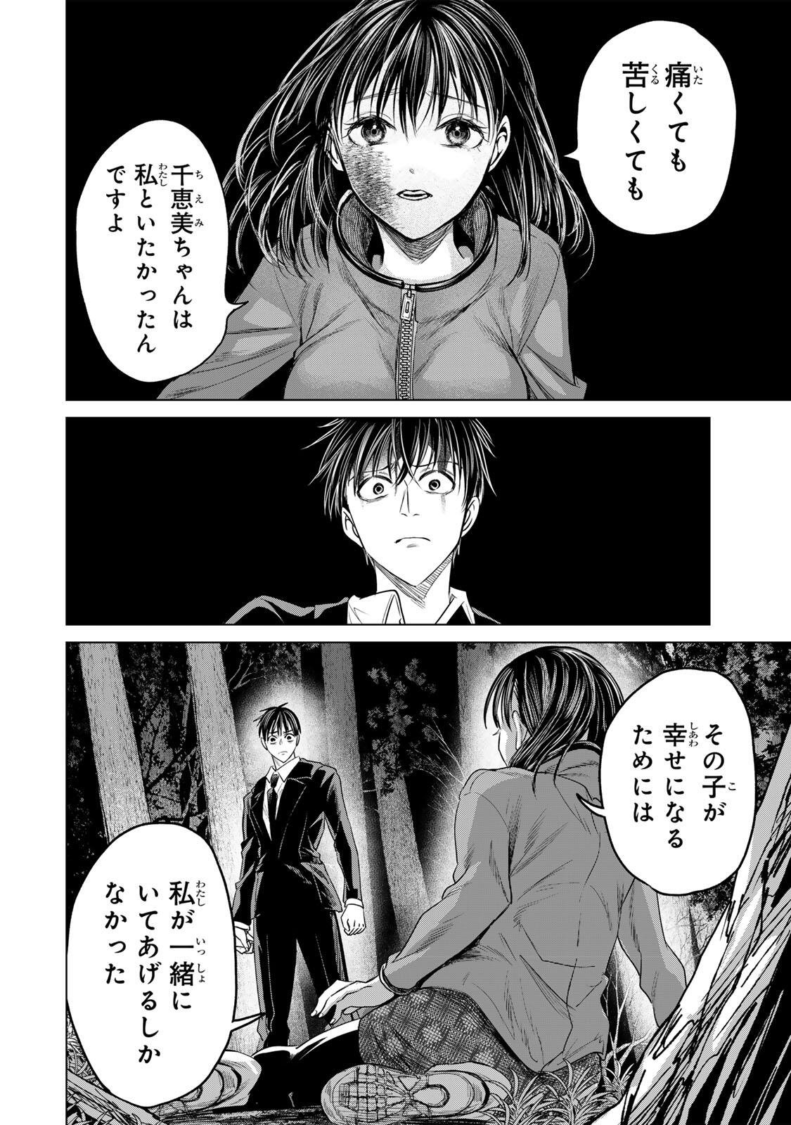 HANAKO KARI Chap 15 - Pic 8