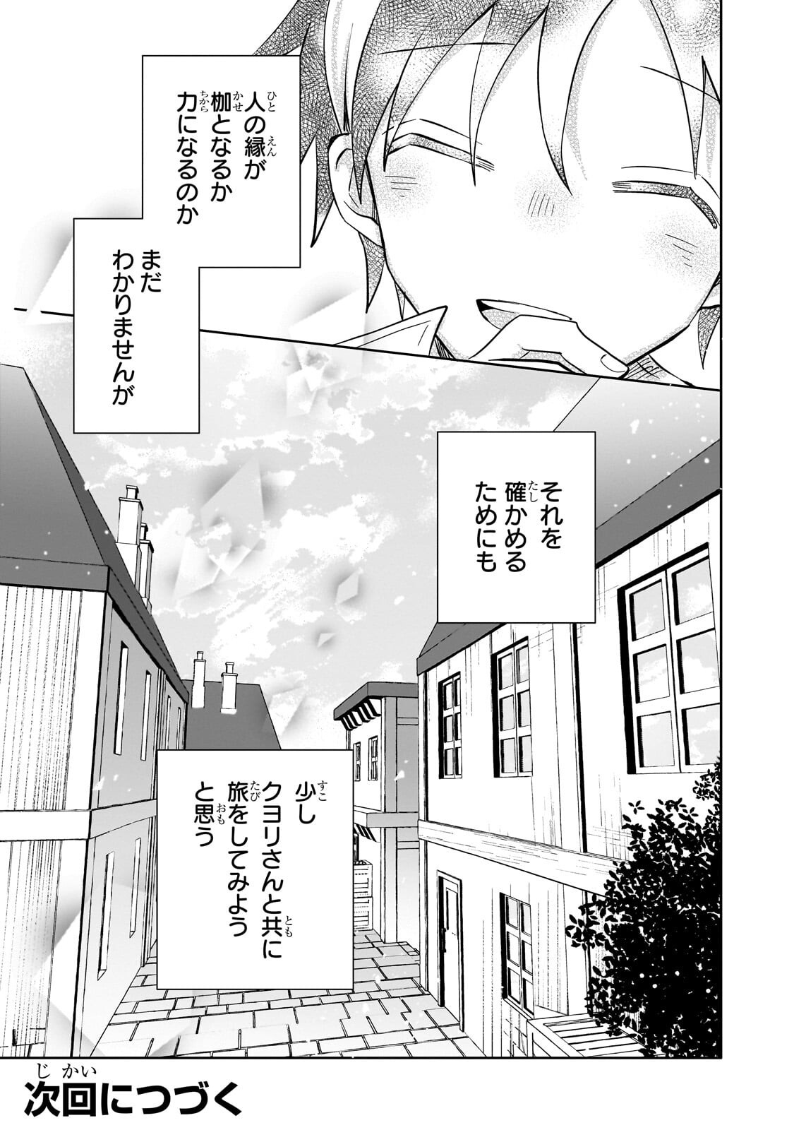 IRANAI SKILL KAITORIMASU Chap 23.2 - Pic 13