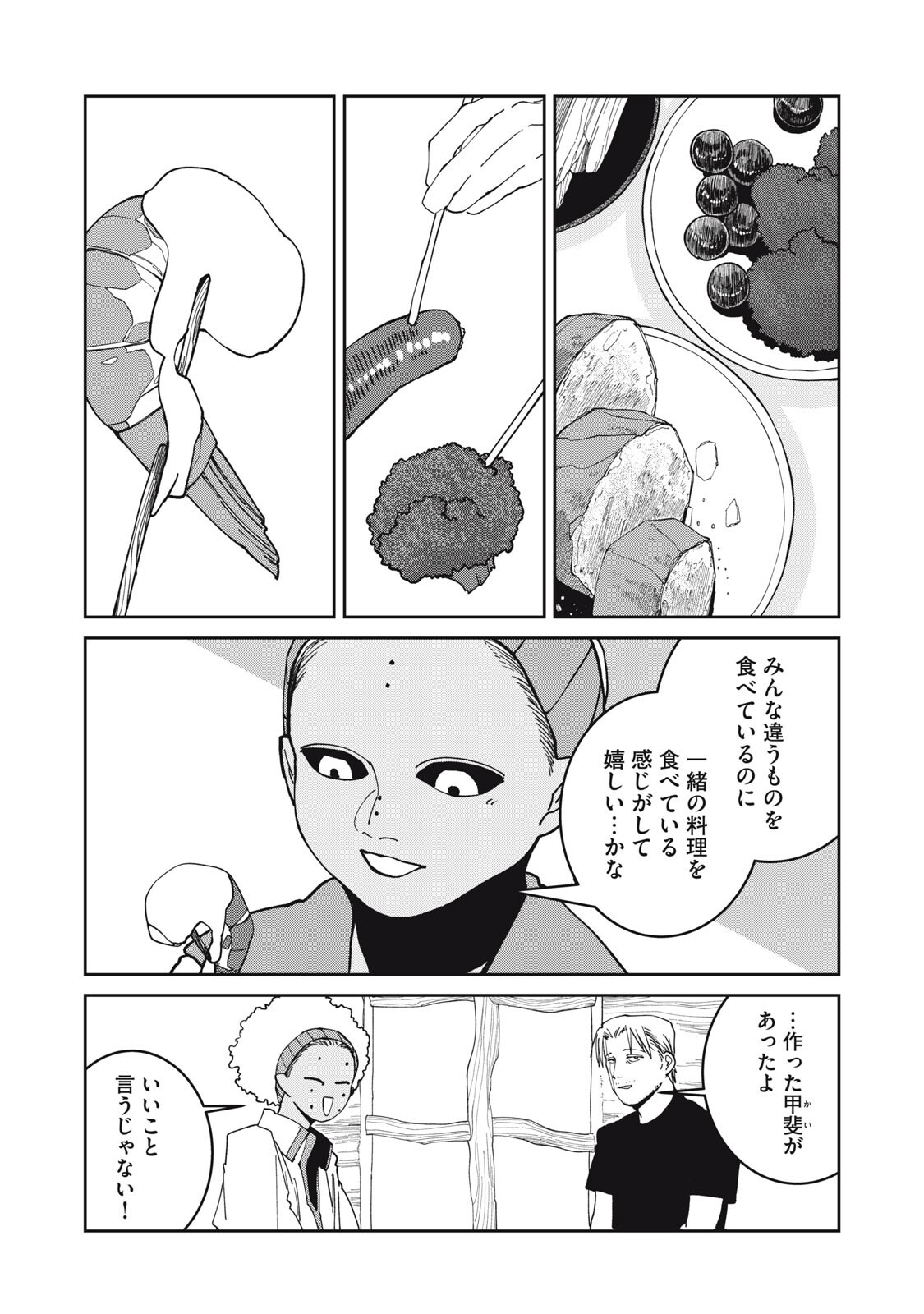 ISEKAI HENKYO MESHI Chap 73 - Pic 18