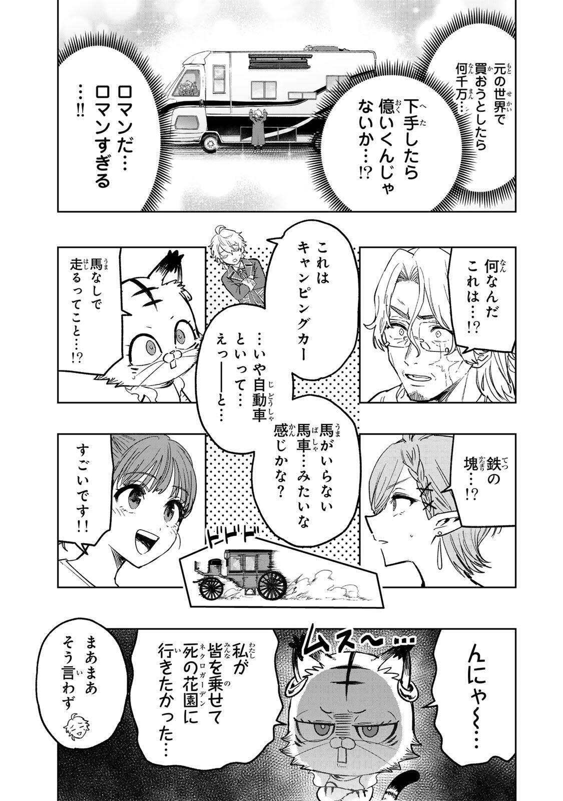 ISEKAI GOURMET DE NARIAGARI MUSO - RAW Chap 51 - Pic 9