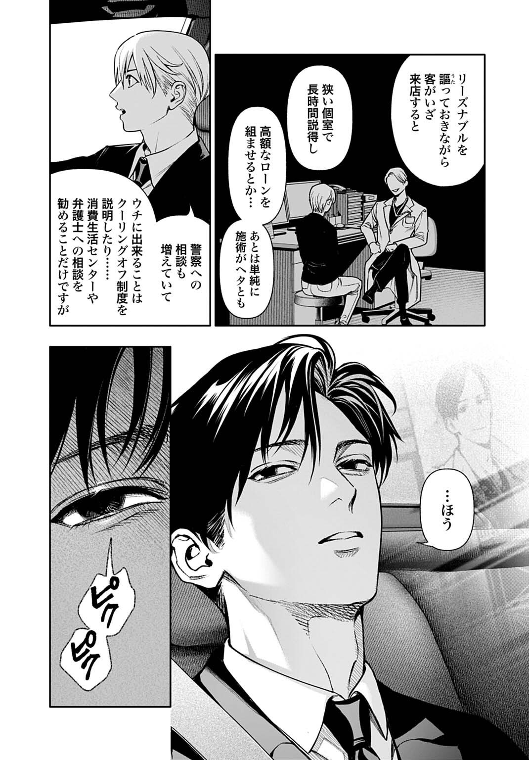 DOOM: SATSUJIN KEISATSUKAN NO DANZAIROKU Chap 8.1 - Pic 15
