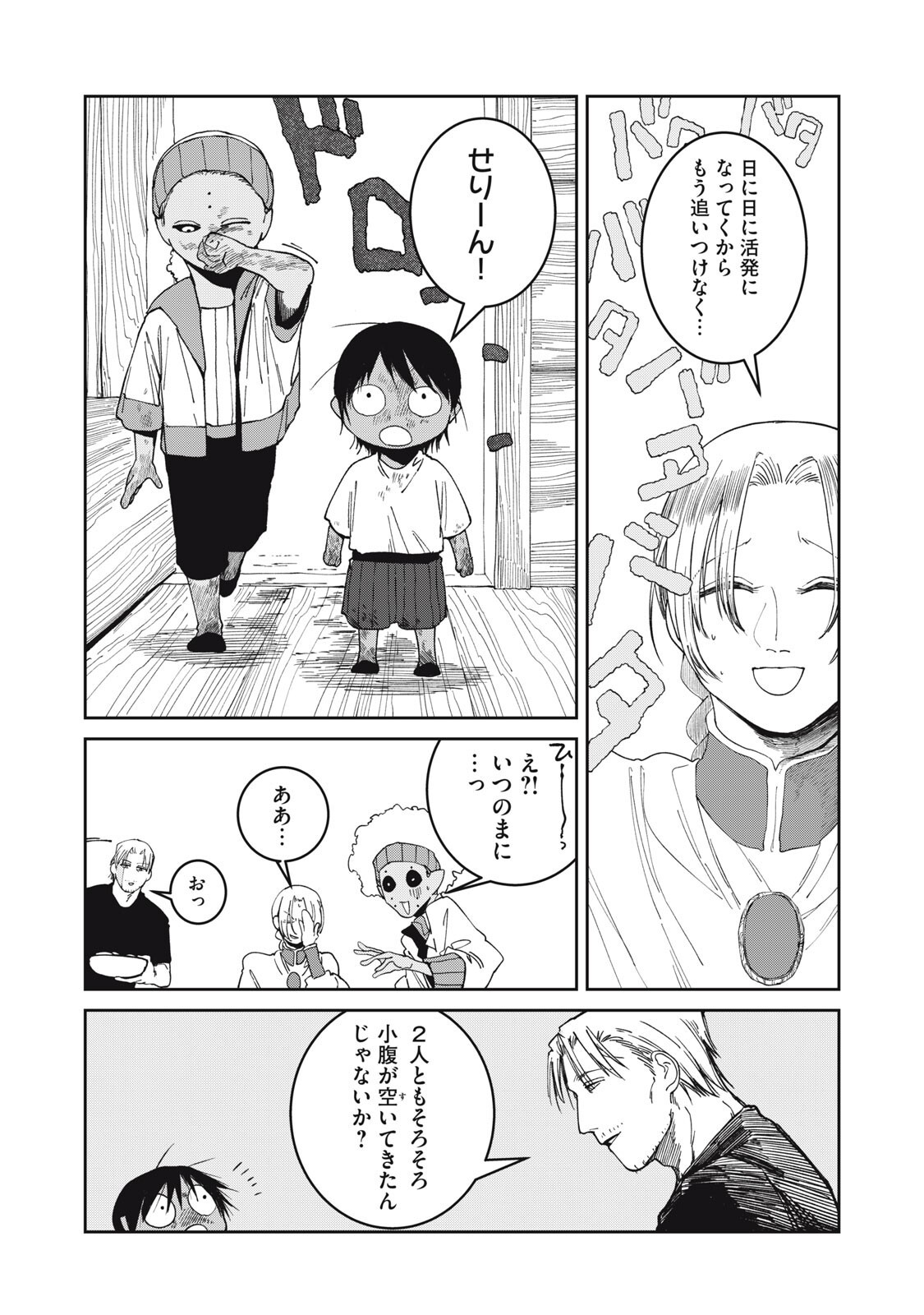 ISEKAI HENKYO MESHI Chap 73 - Pic 3