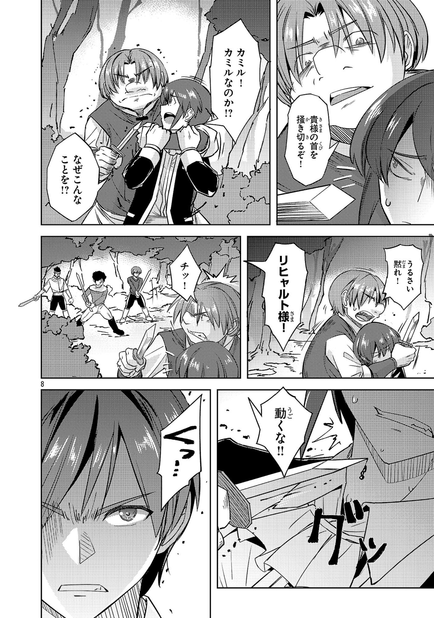 GAKEPPUCHI KIZOKU NO IKINOKORI SENRYAKU Chap 23 - Pic 8