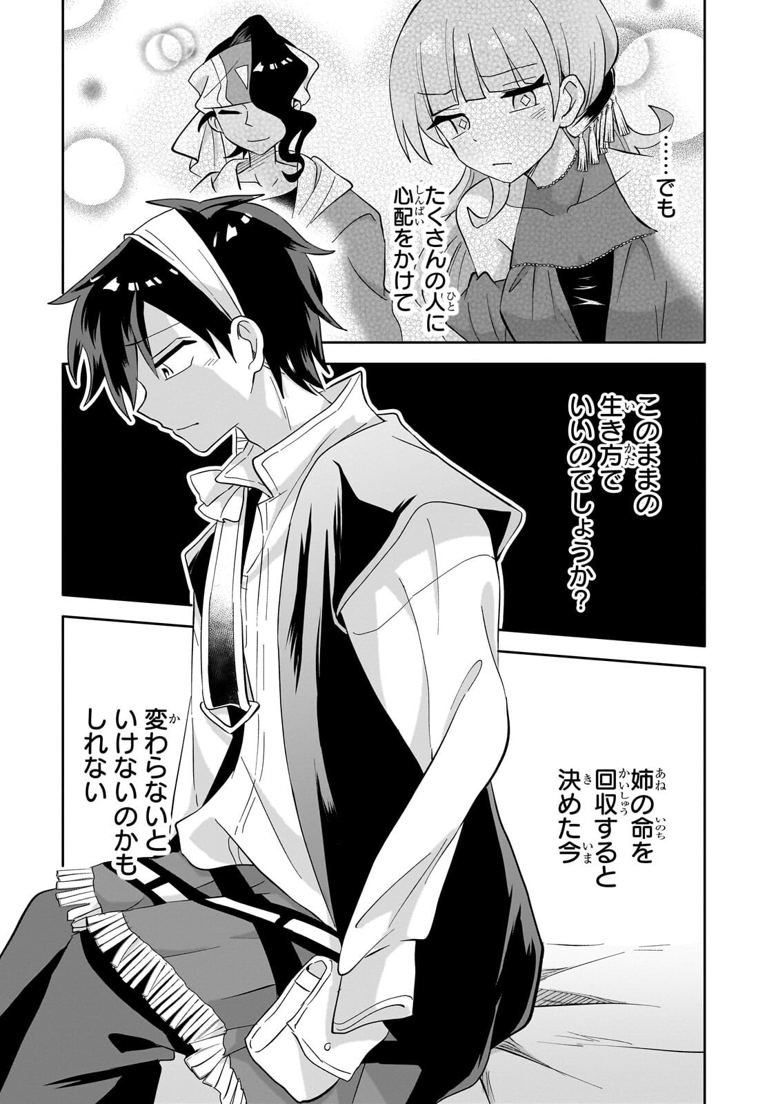 IRANAI SKILL KAITORIMASU Chap 23.2 - Pic 7