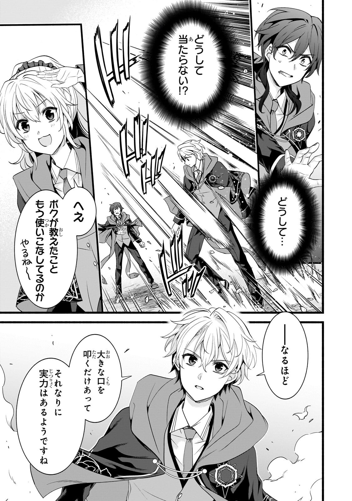 SOUSEI MAHOU NO SAIGENSHA Chap 41.2 - Pic 5