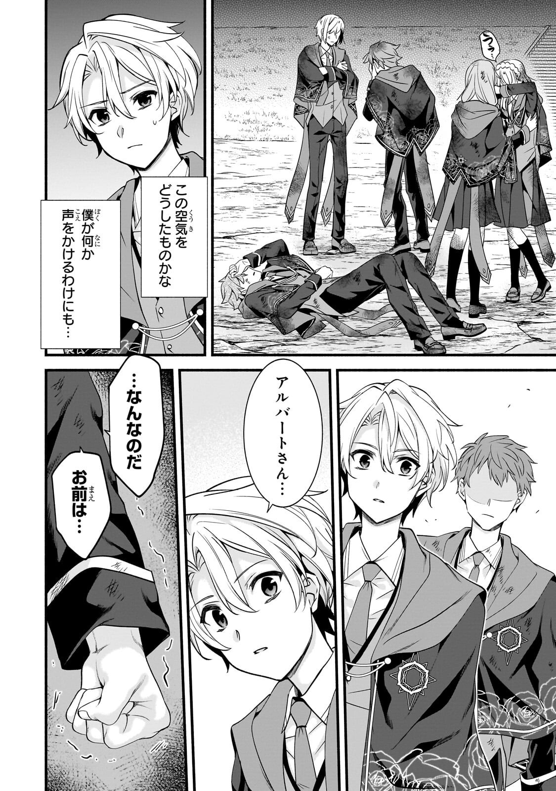 SOUSEI MAHOU NO SAIGENSHA Chap 41.2 - Pic 12