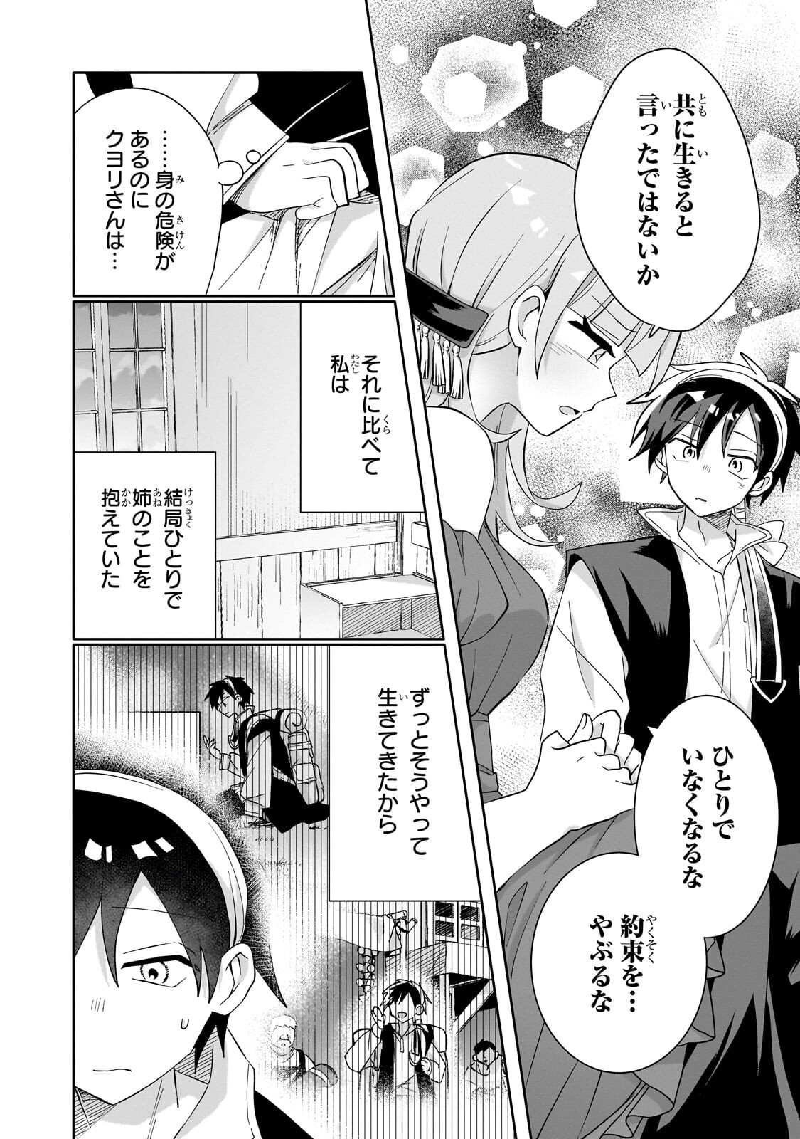 IRANAI SKILL KAITORIMASU Chap 23.2 - Pic 6