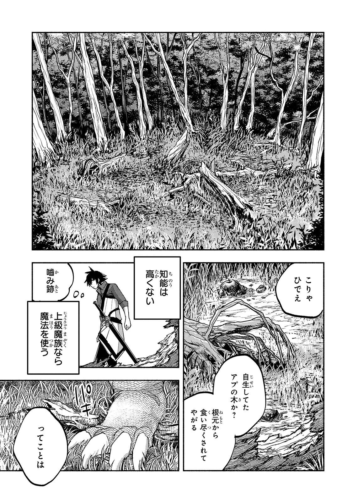 WAKIYAKU KENSEI NO SOKOSOKO HEION NA NICHIJOU. TAMA NI BOUKEN, SOSHITE EIYUUTAN Chap 5.1 - Pic 9