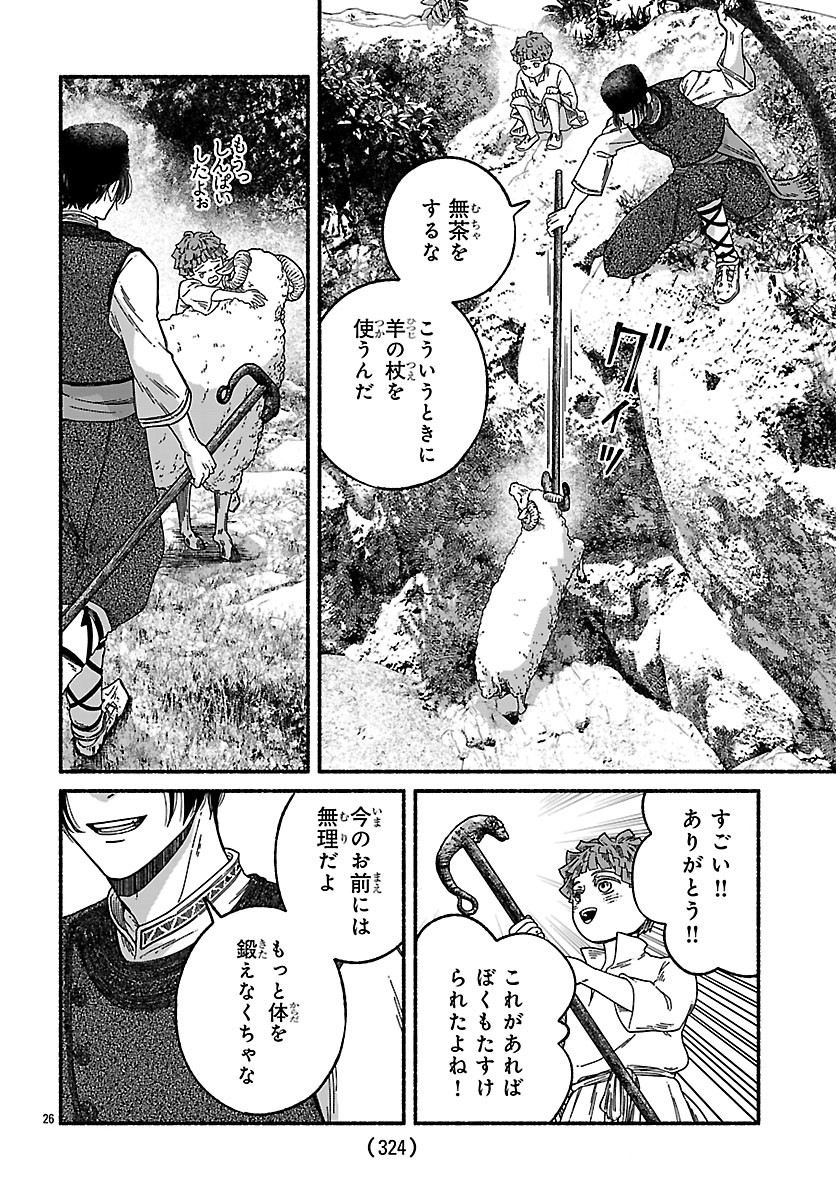 AOKI BALKANALIA Chap 8.2 - Pic 11