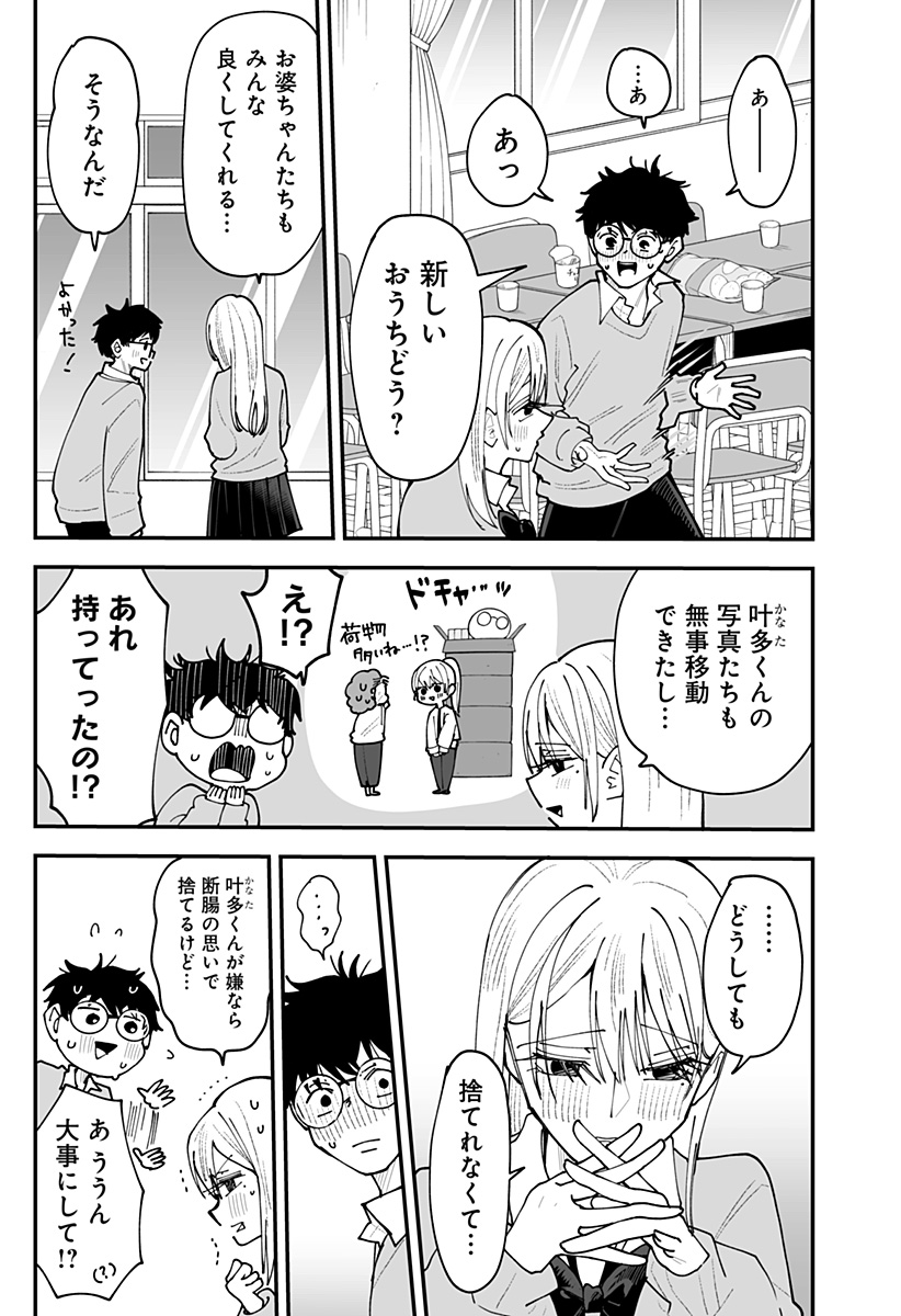 KI NI NARU KURUMI-SAN! - RAW Chap 64 - Pic 7
