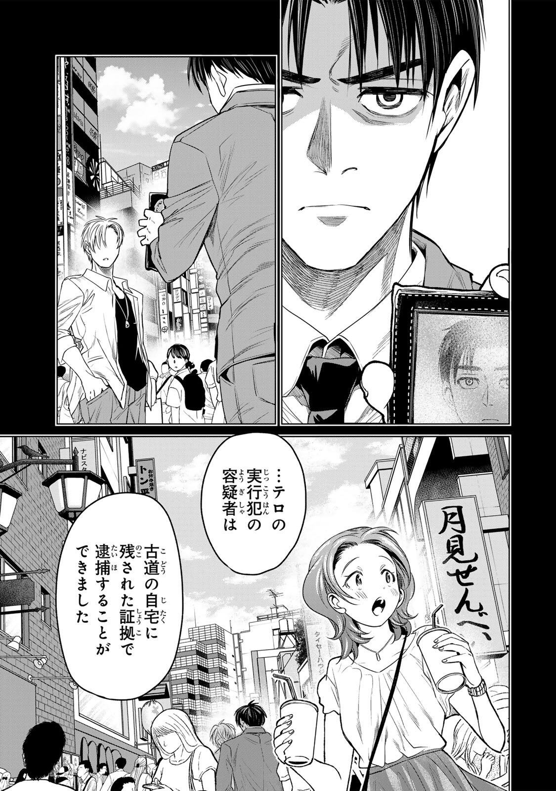 HANAKO KARI Chap 15 - Pic 21