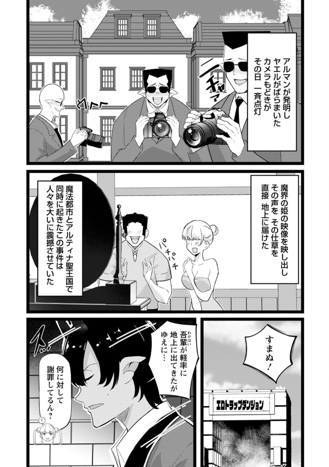ISEKAI PAPA KATSU OJI-SAN Chap 51.1 - Pic 8