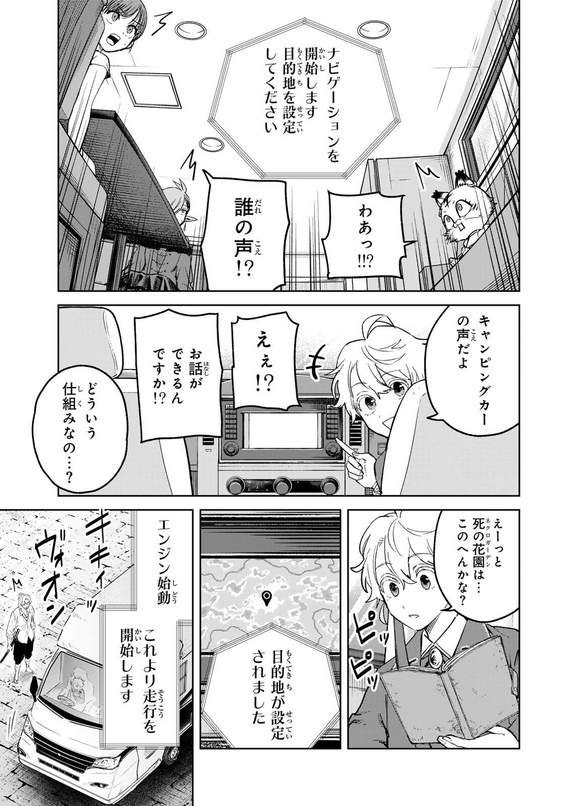 ISEKAI GOURMET DE NARIAGARI MUSO - RAW Chap 51 - Pic 11