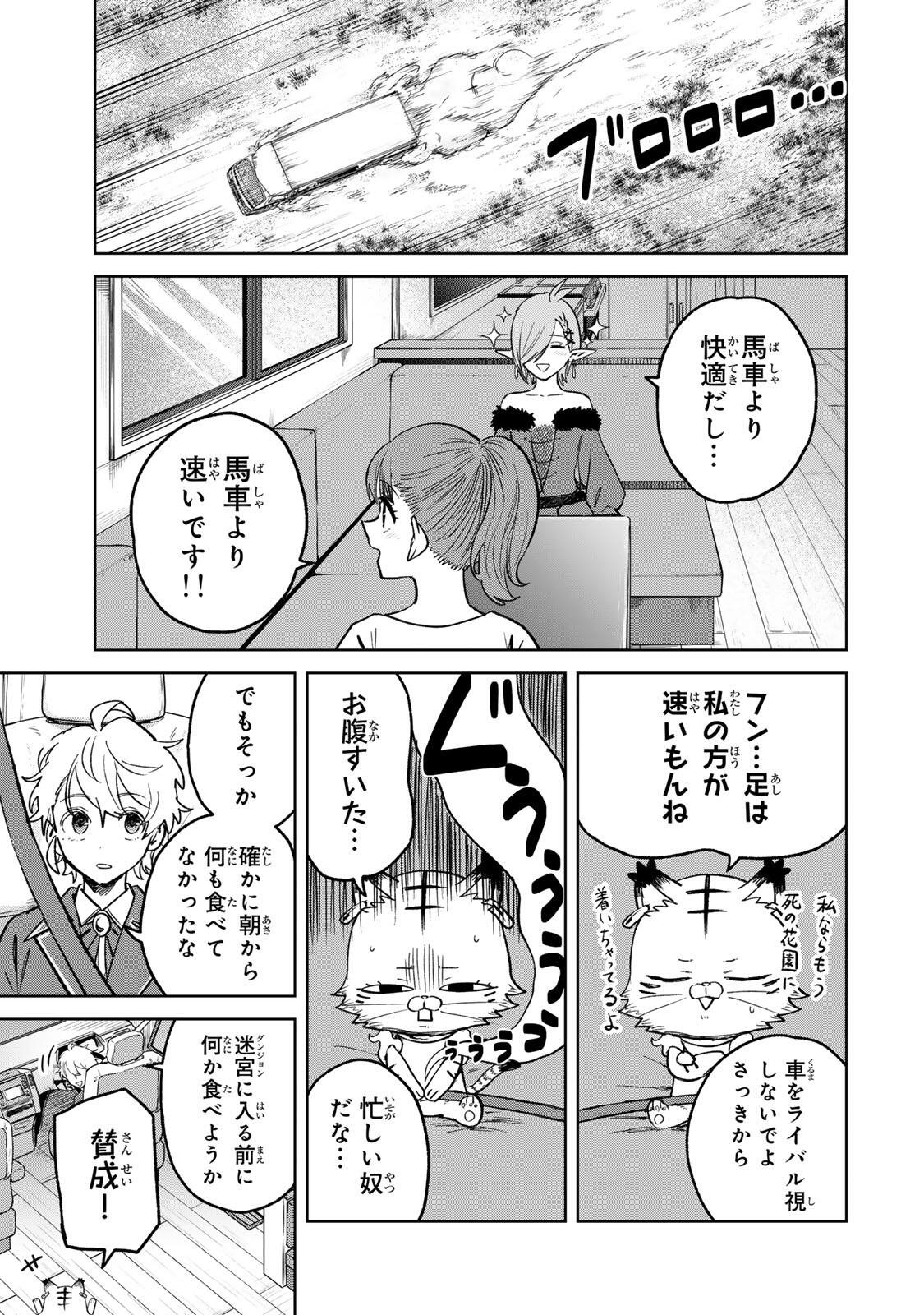 ISEKAI GOURMET DE NARIAGARI MUSO - RAW Chap 51 - Pic 13