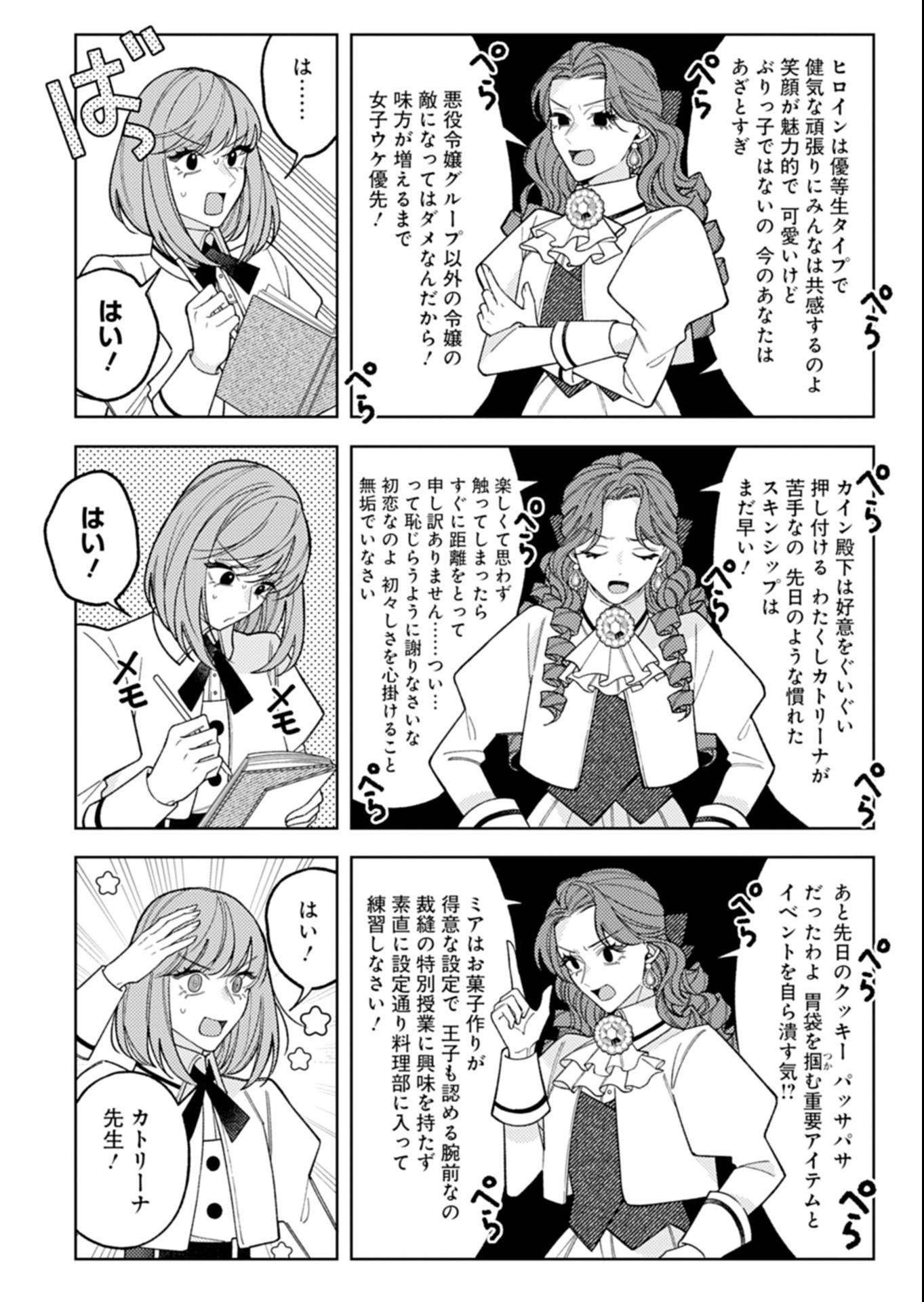 AKUYAKU REIJOU KATRINA NO DANZAI BIGAKU Chap 6.2 - Pic 9