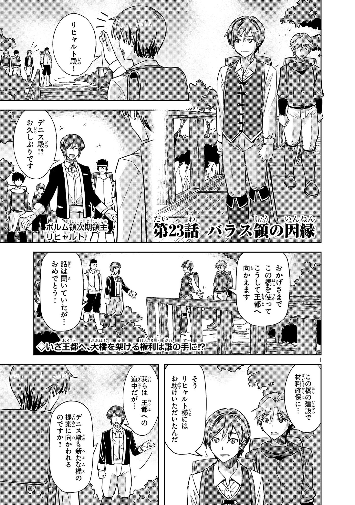 GAKEPPUCHI KIZOKU NO IKINOKORI SENRYAKU Chap 23 - Pic 1