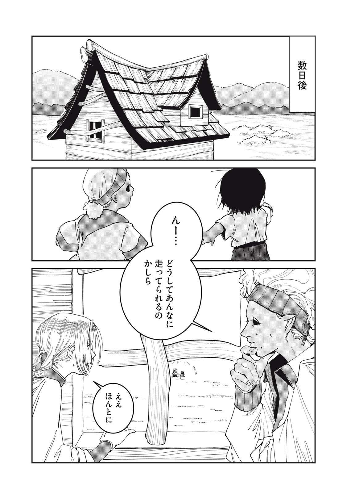 ISEKAI HENKYO MESHI Chap 73 - Pic 2
