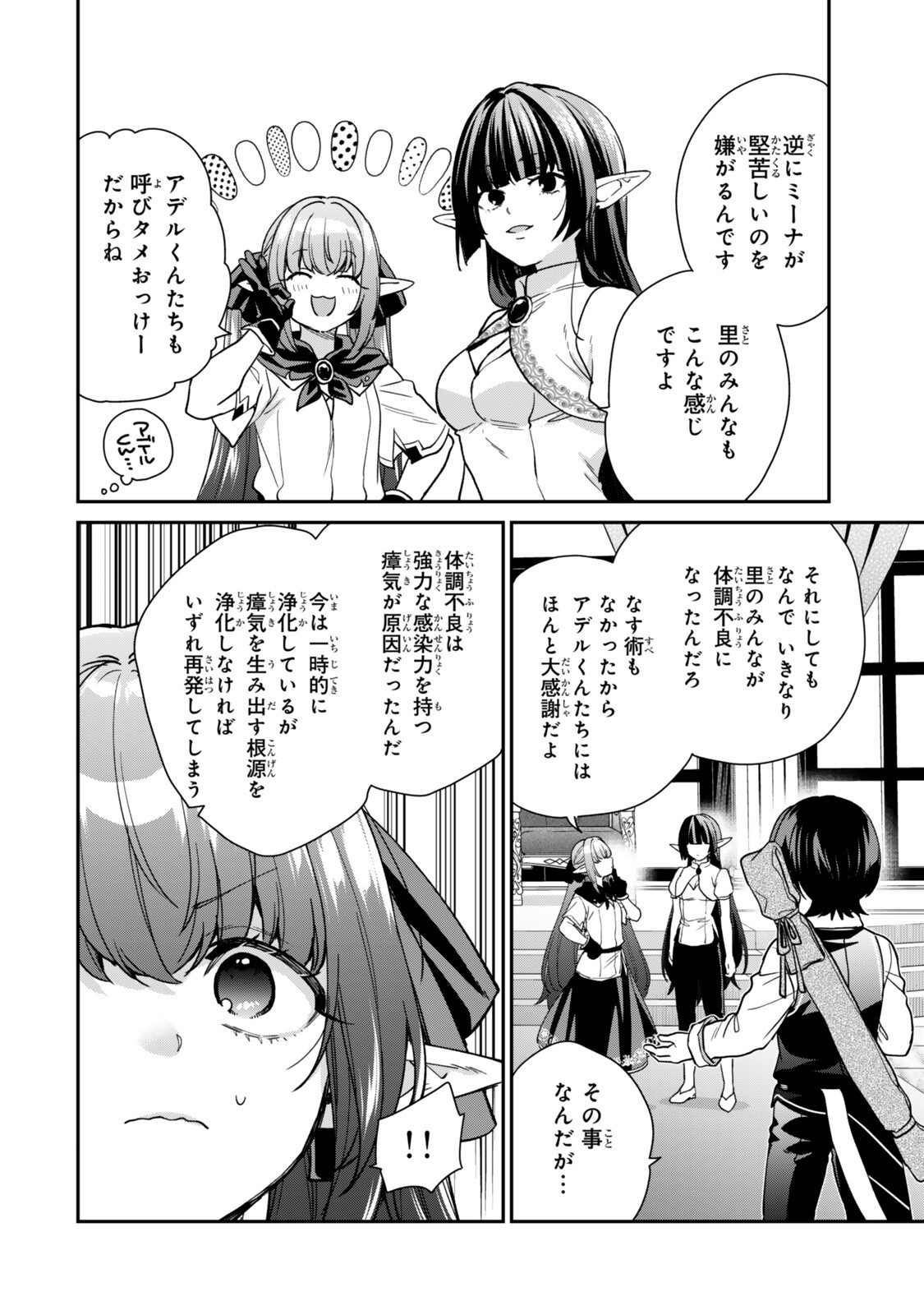 SAIJAKU KIZOKU NI TENSEI SHITA NODE AKUYAKU TACHI WO ATSUMETE MITA Chap 24.5 - Pic 6