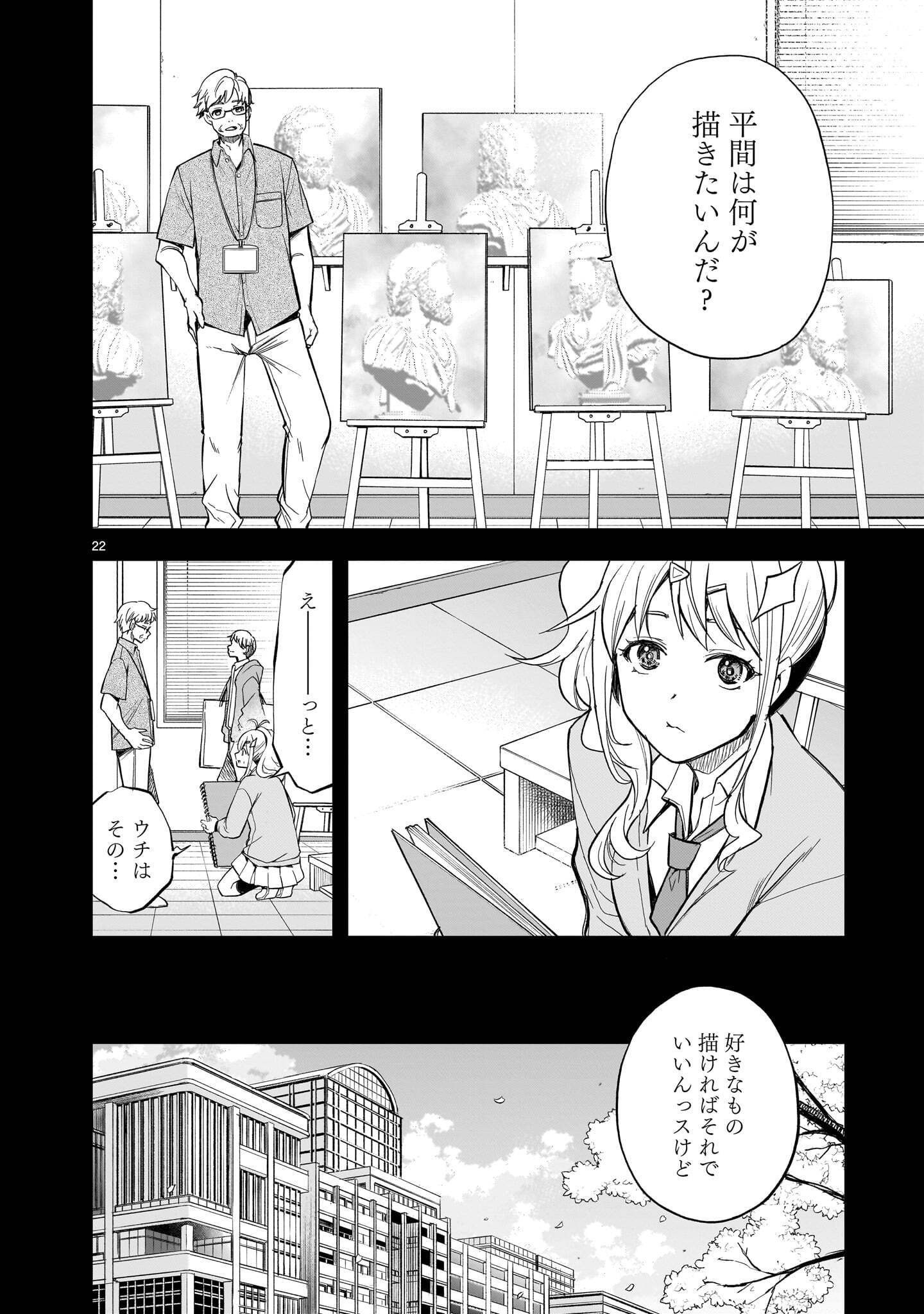 ANO SAISEKIBA DE HANATABA WO Chap 14 - Pic 22