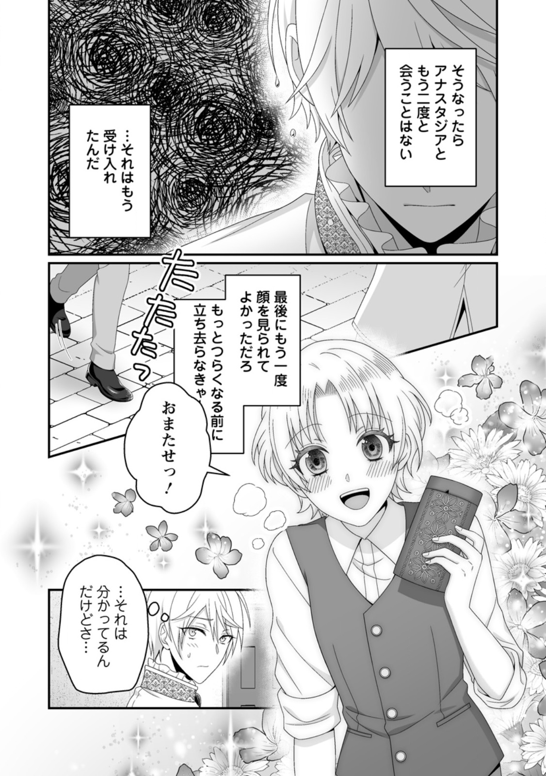 ZUTABRO REIJOU WA ANE NO MOTO KONYAKUSHA NI DEKIAISARERU Chap 56.1 - Pic 8