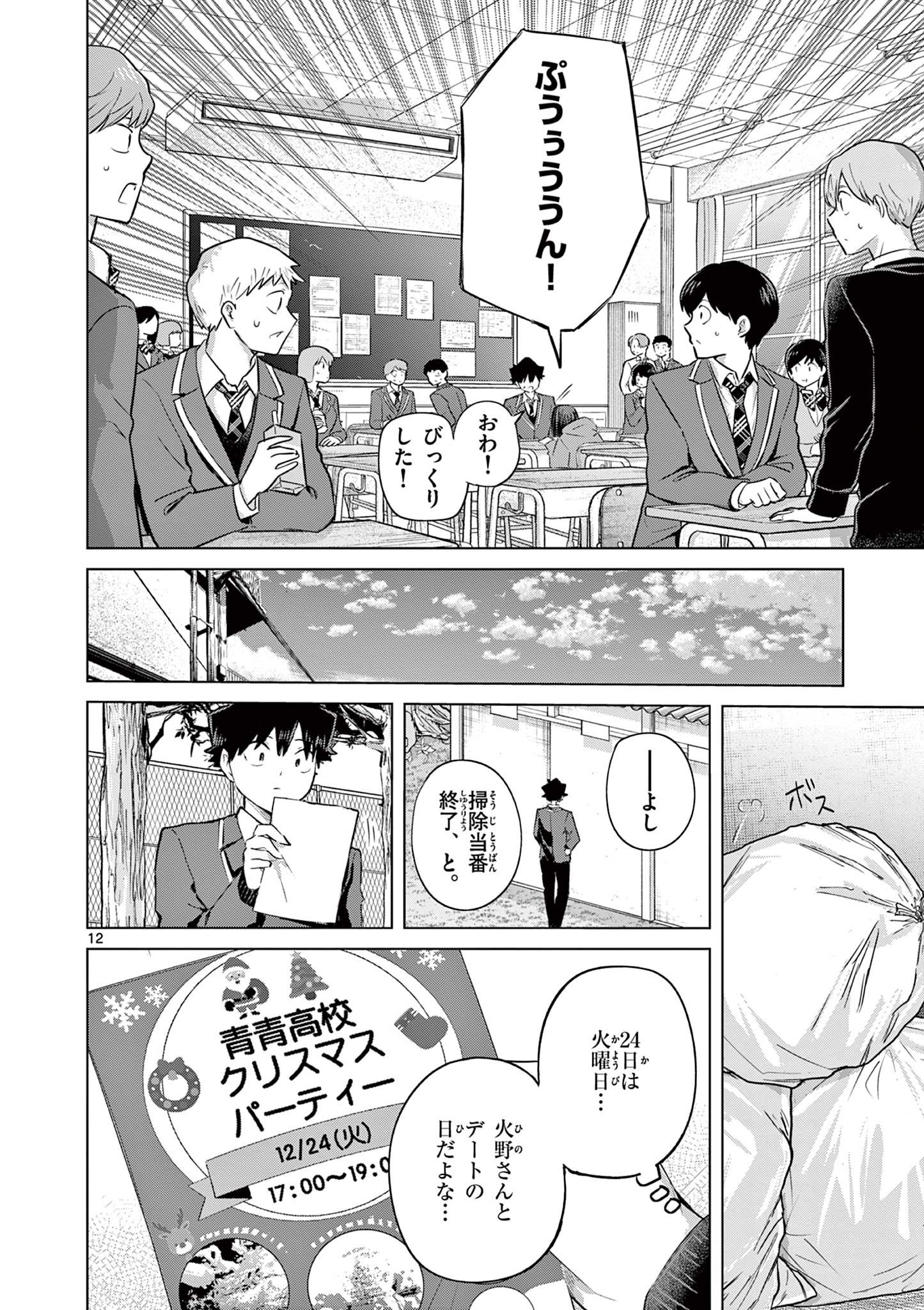 Koi Bami Shoujo Chap 48 - Pic 13