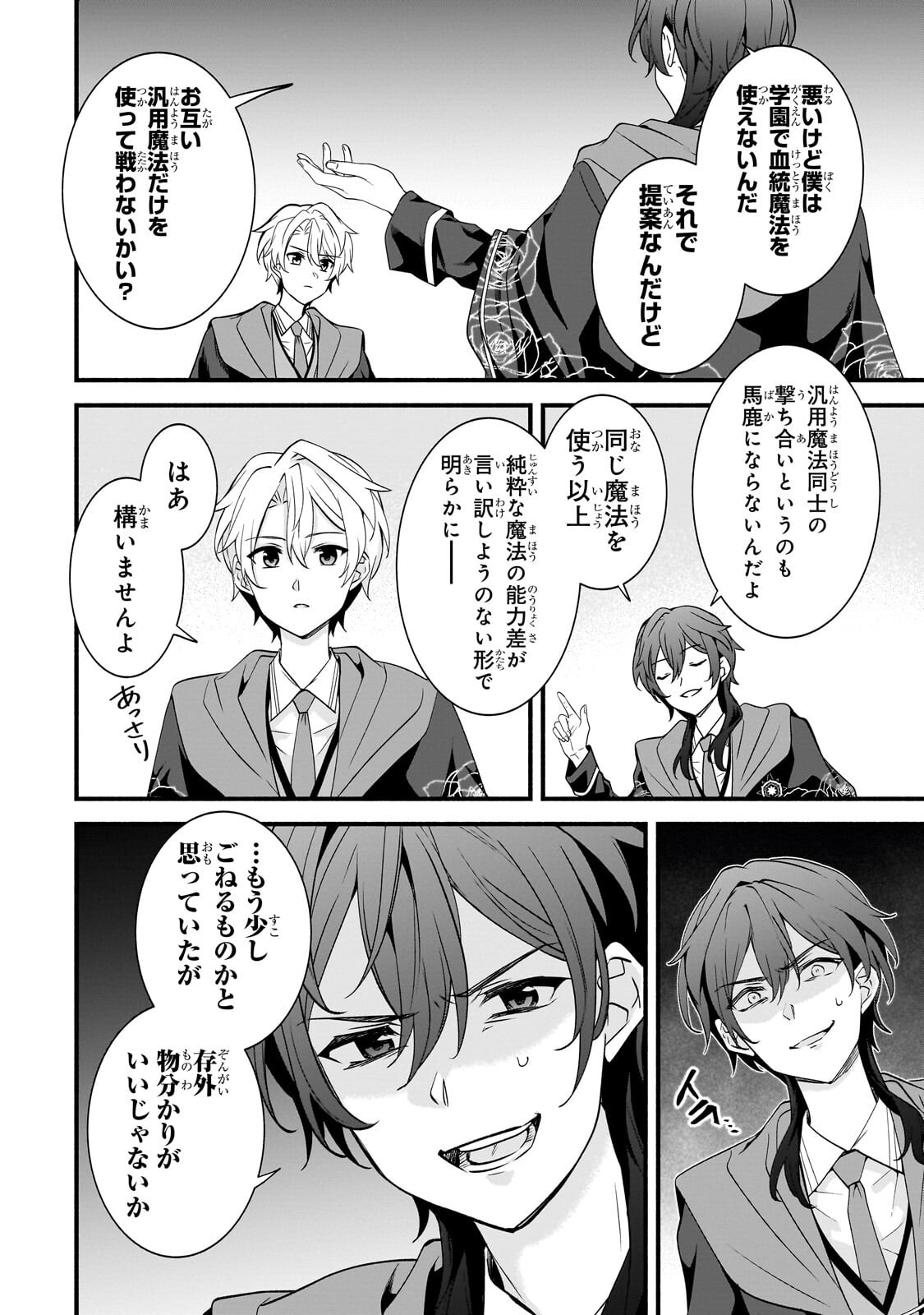 SOUSEI MAHOU NO SAIGENSHA Chap 41.2 - Pic 2