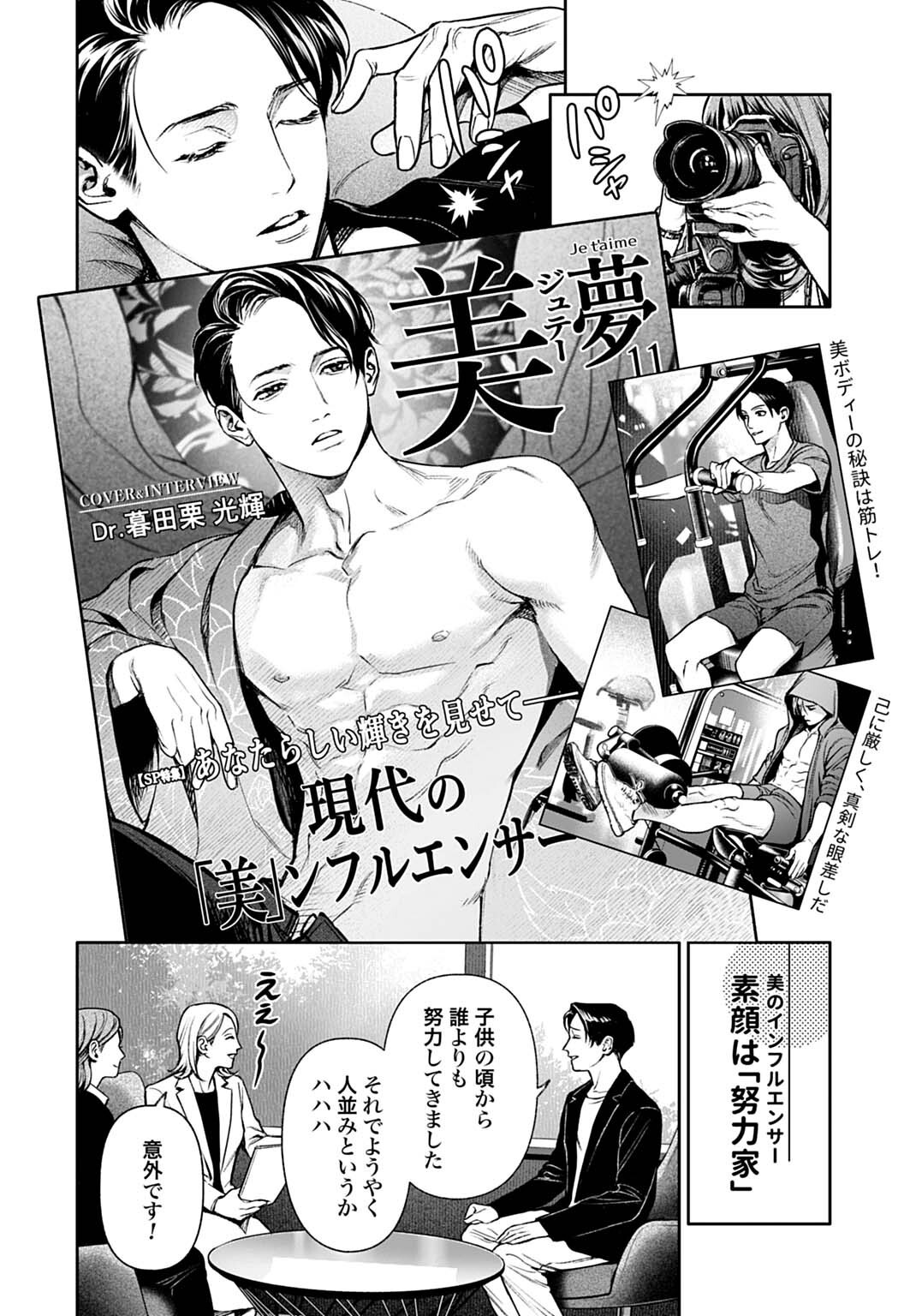 DOOM: SATSUJIN KEISATSUKAN NO DANZAIROKU Chap 8.1 - Pic 16