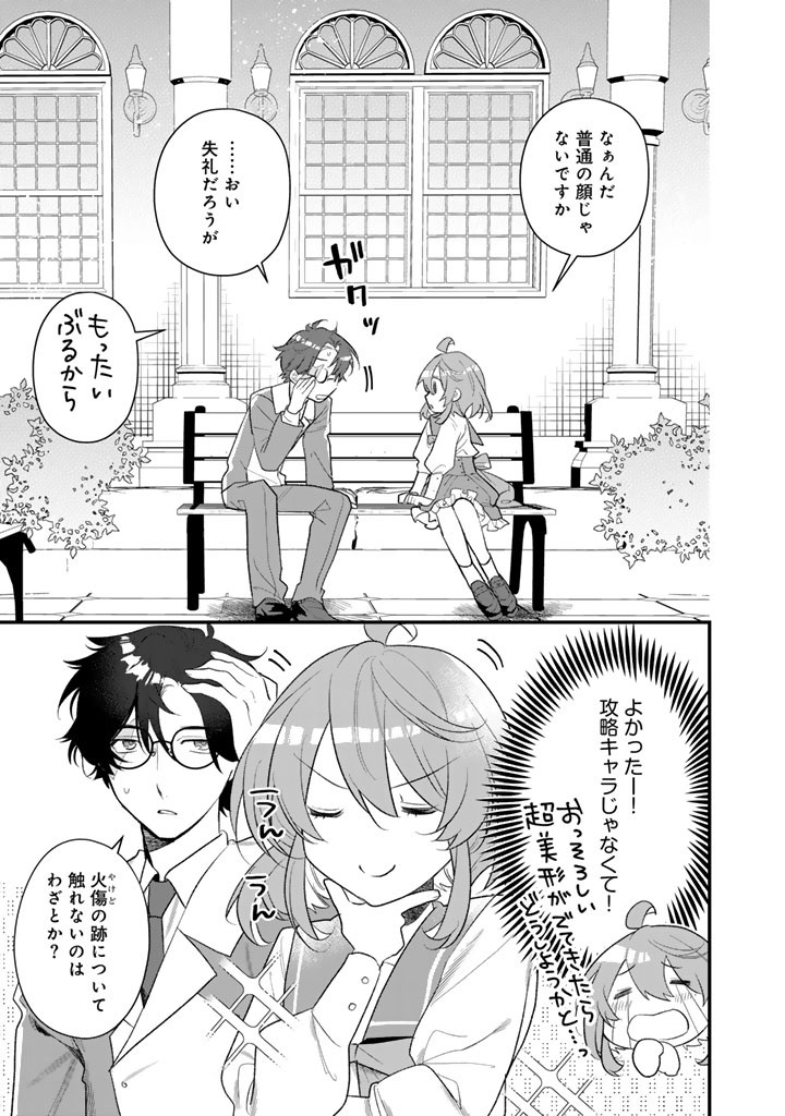 AKUYAKU REIJOU GA AISARELAI SEKAI NARA, SEI HIROIN NO WATASHI WA TAIJOU SHIMASU! Chap 2.2 - Pic 11