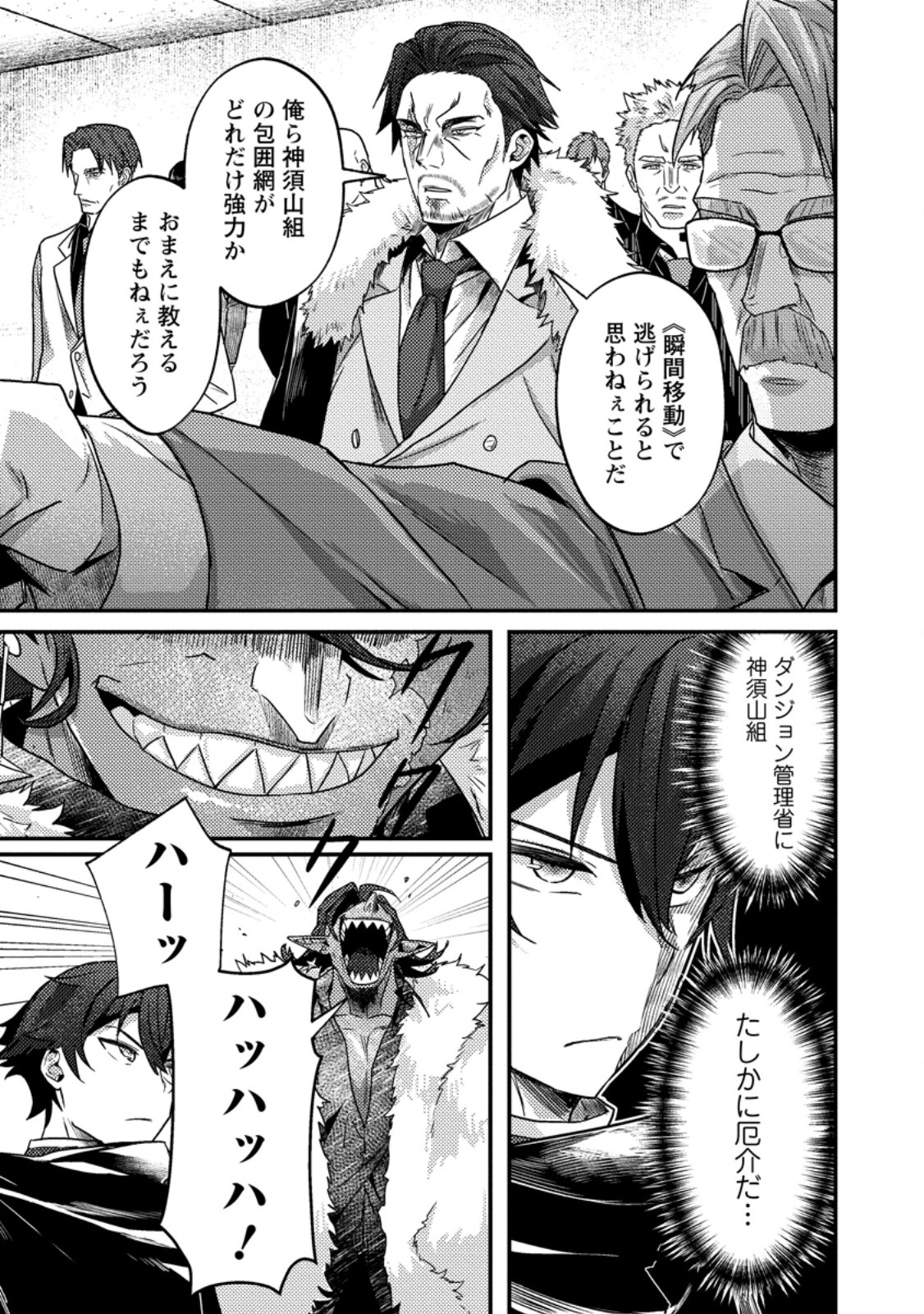 SEKAI SAIKYOU INKYA, DUNGEON HAISHIN DE OKU BAZURU: HAISHIN KIRIWASURE NO SEI DE, UKKARI LEVEL COUNTER STOP SHITEIRU KOTO GA BARETESHIMATTA Chap 19.1 - Pic 9
