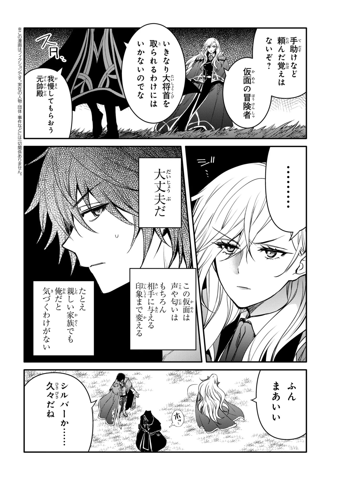 THE STRONGEST DULL PRINCE’S SECRET BATTLE FOR THE THRONE (MANGA) - RAW Chap 57.1 - Pic 12