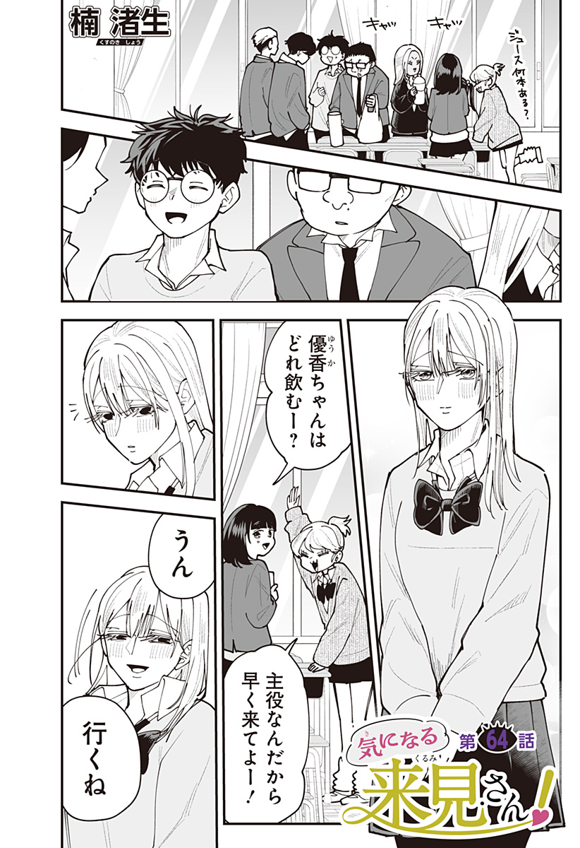 KI NI NARU KURUMI-SAN! - RAW Chap 64 - Pic 2