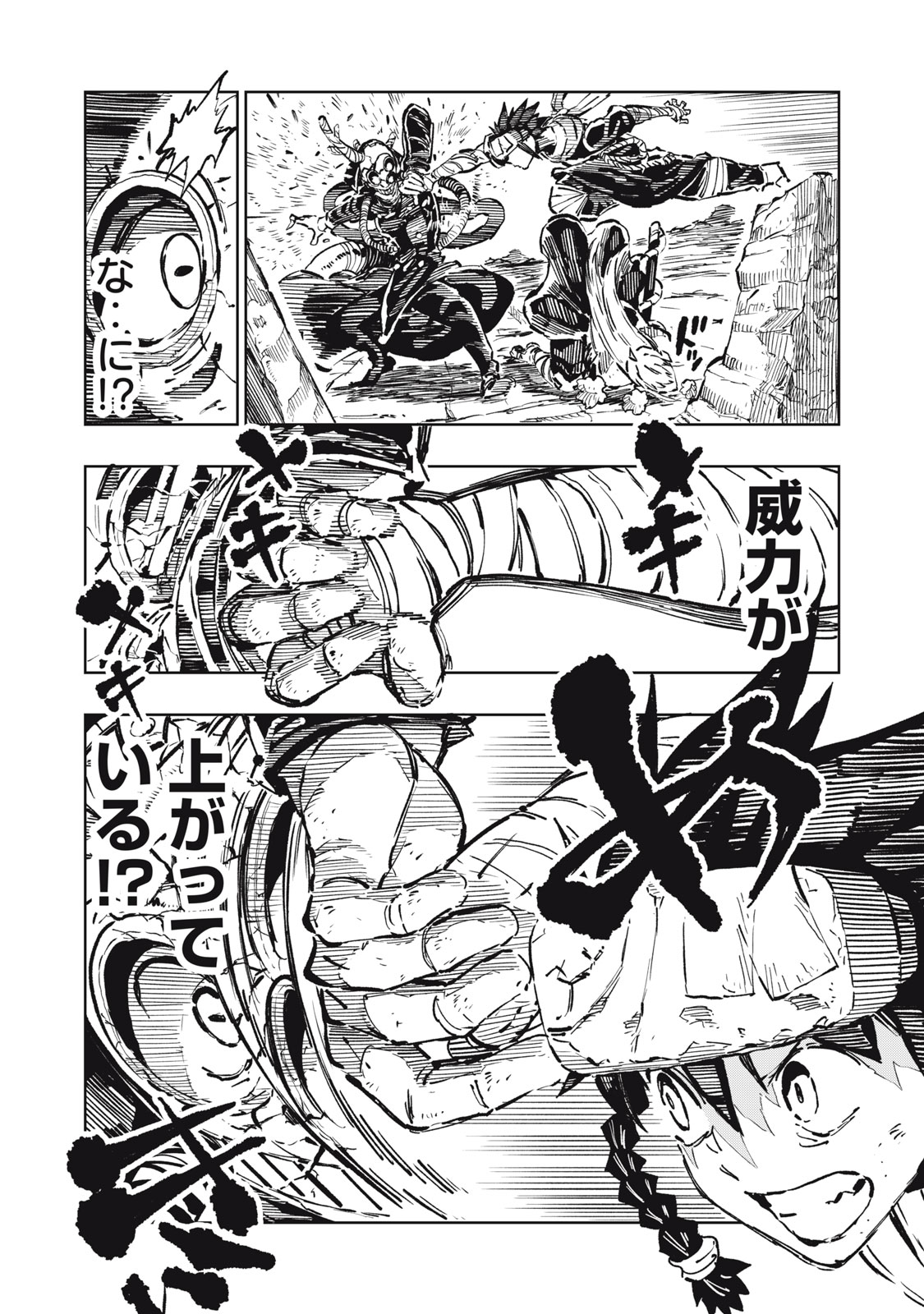 RYUUTSUHEGUI Chap 11 - Pic 22