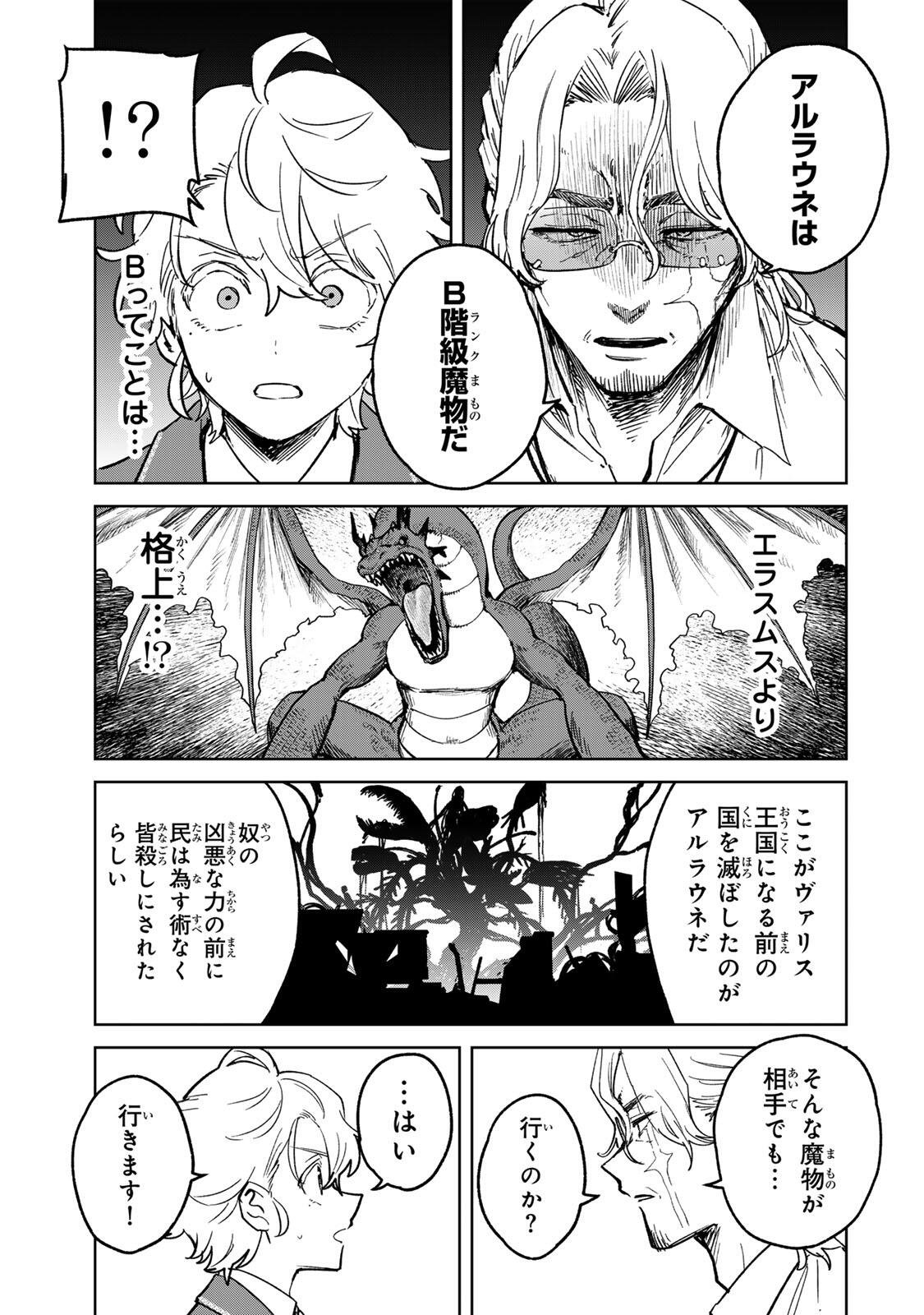 ISEKAI GOURMET DE NARIAGARI MUSO - RAW Chap 51 - Pic 3