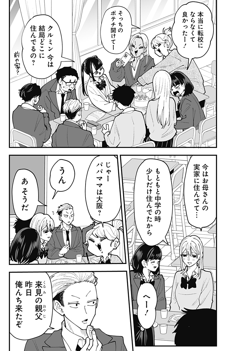 KI NI NARU KURUMI-SAN! - RAW Chap 64 - Pic 3
