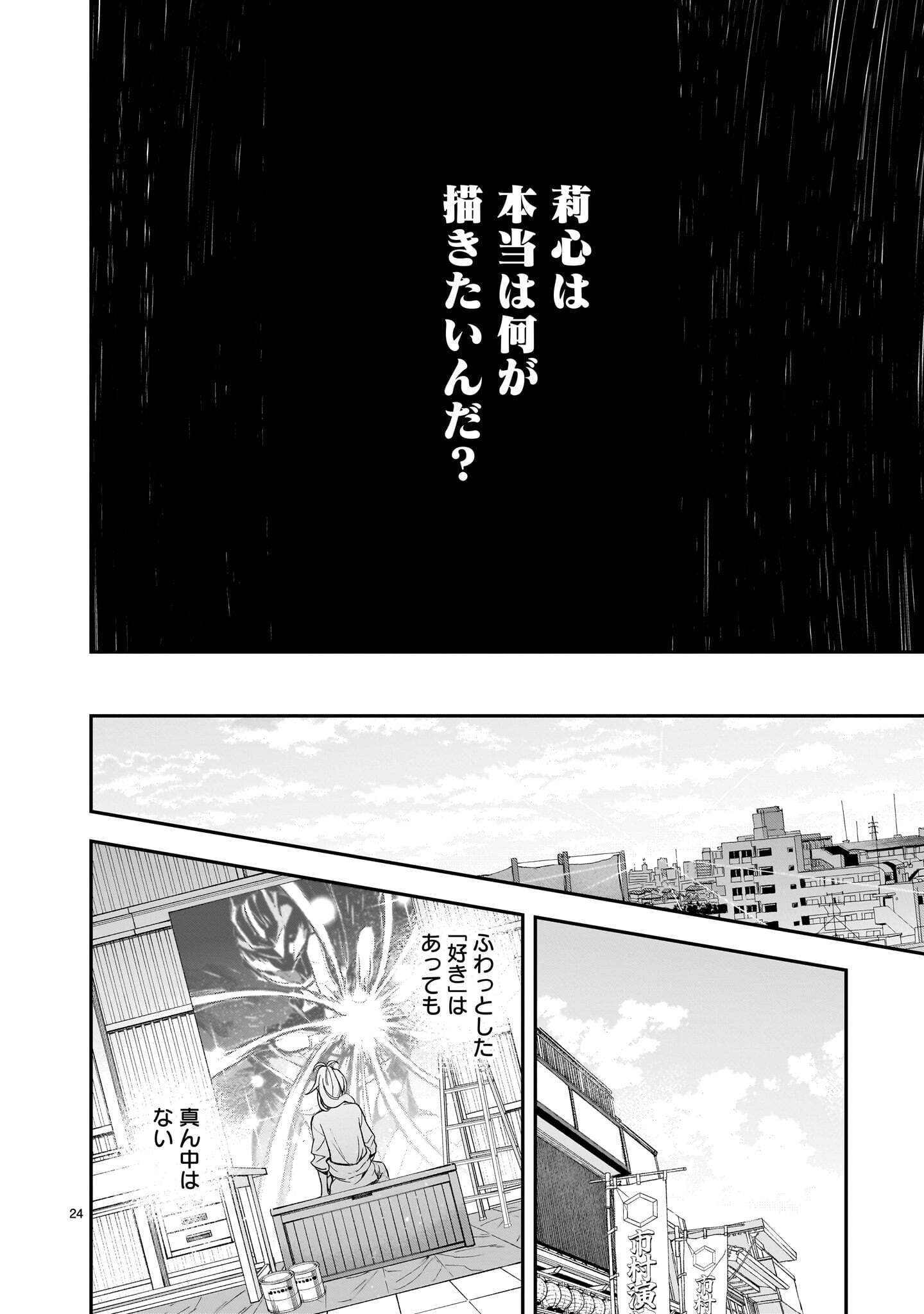 ANO SAISEKIBA DE HANATABA WO Chap 14 - Pic 24
